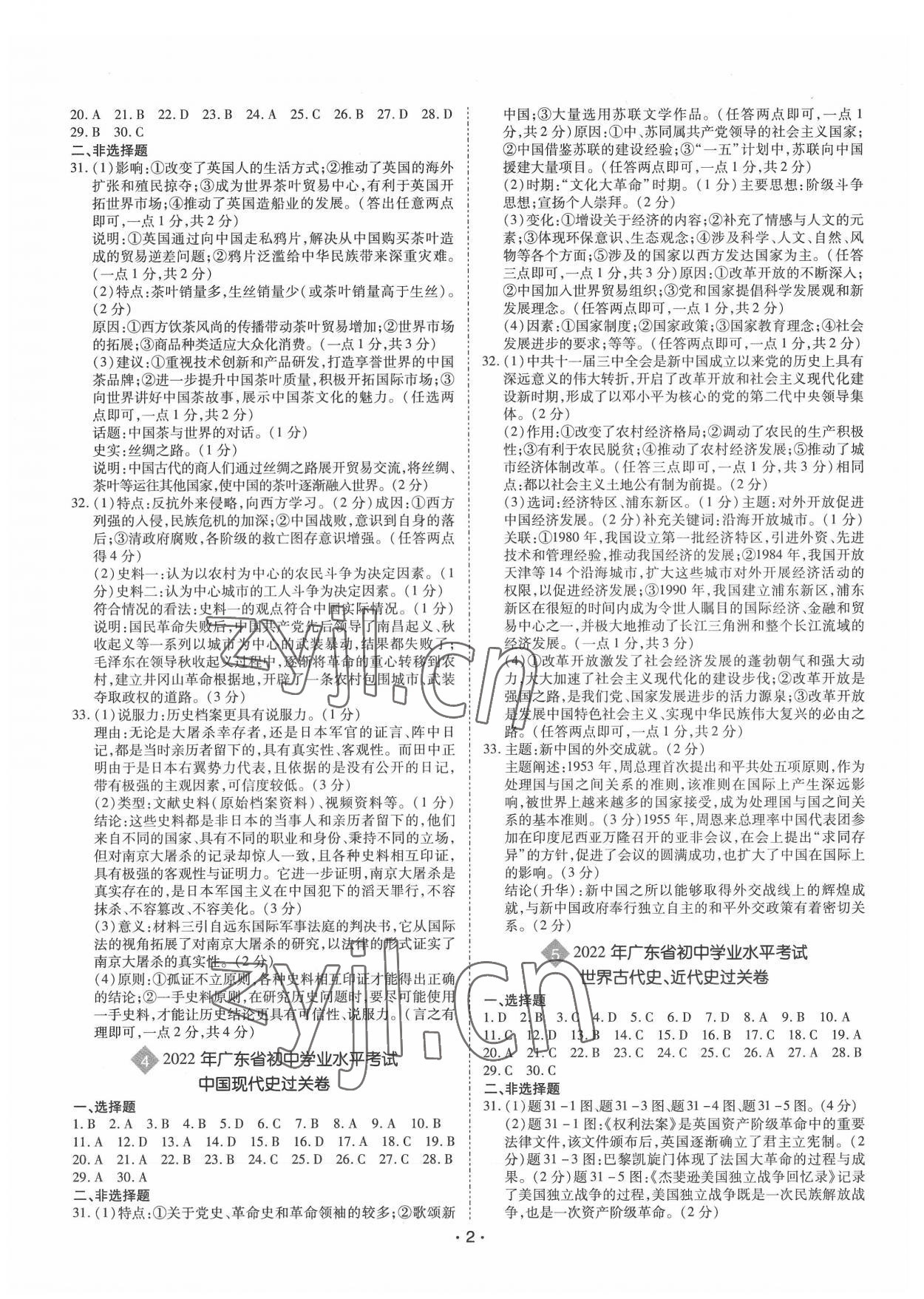 2022年廣東中考大考卷歷史 第2頁(yè)