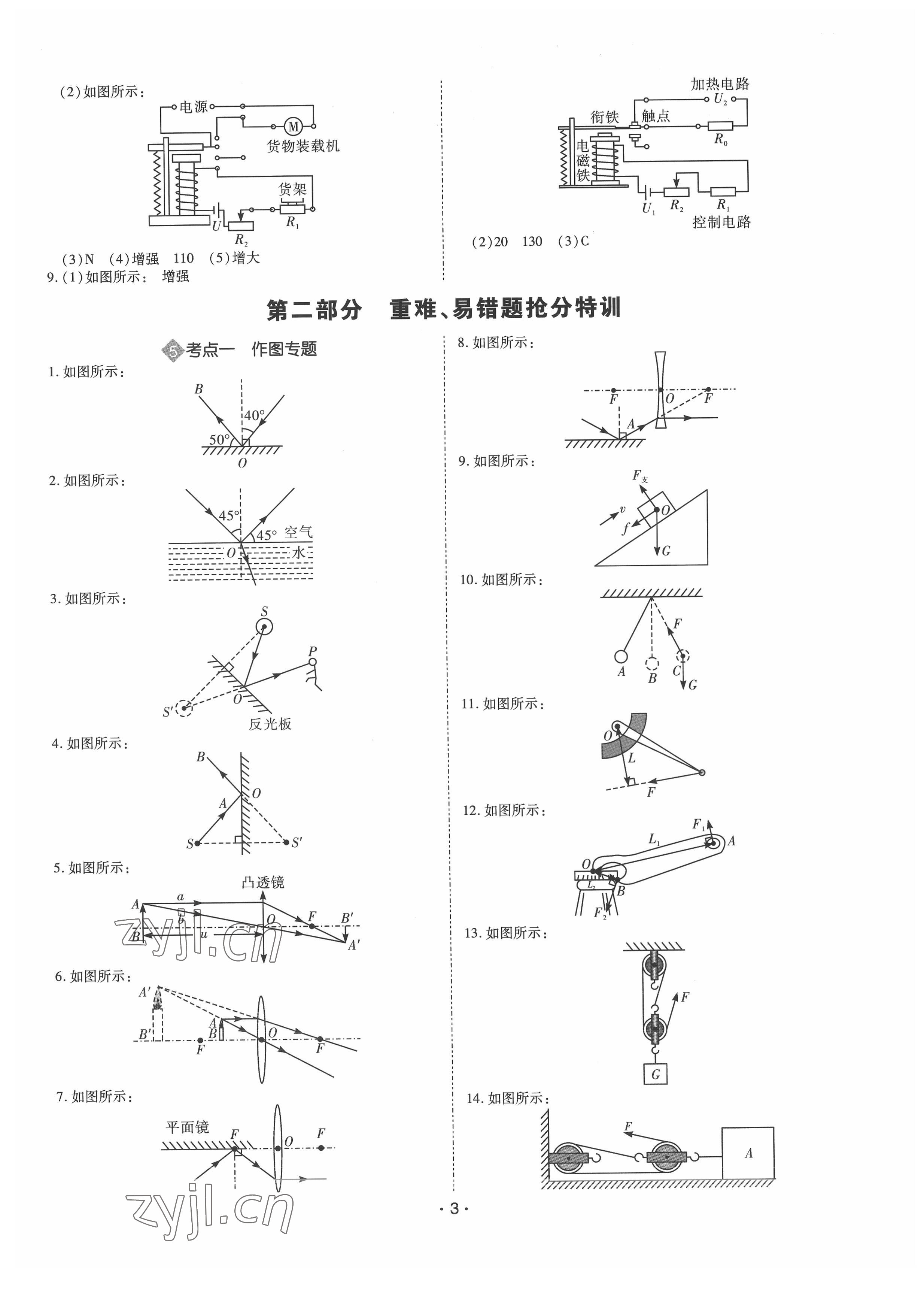 2022年廣東中考大考卷物理 第3頁