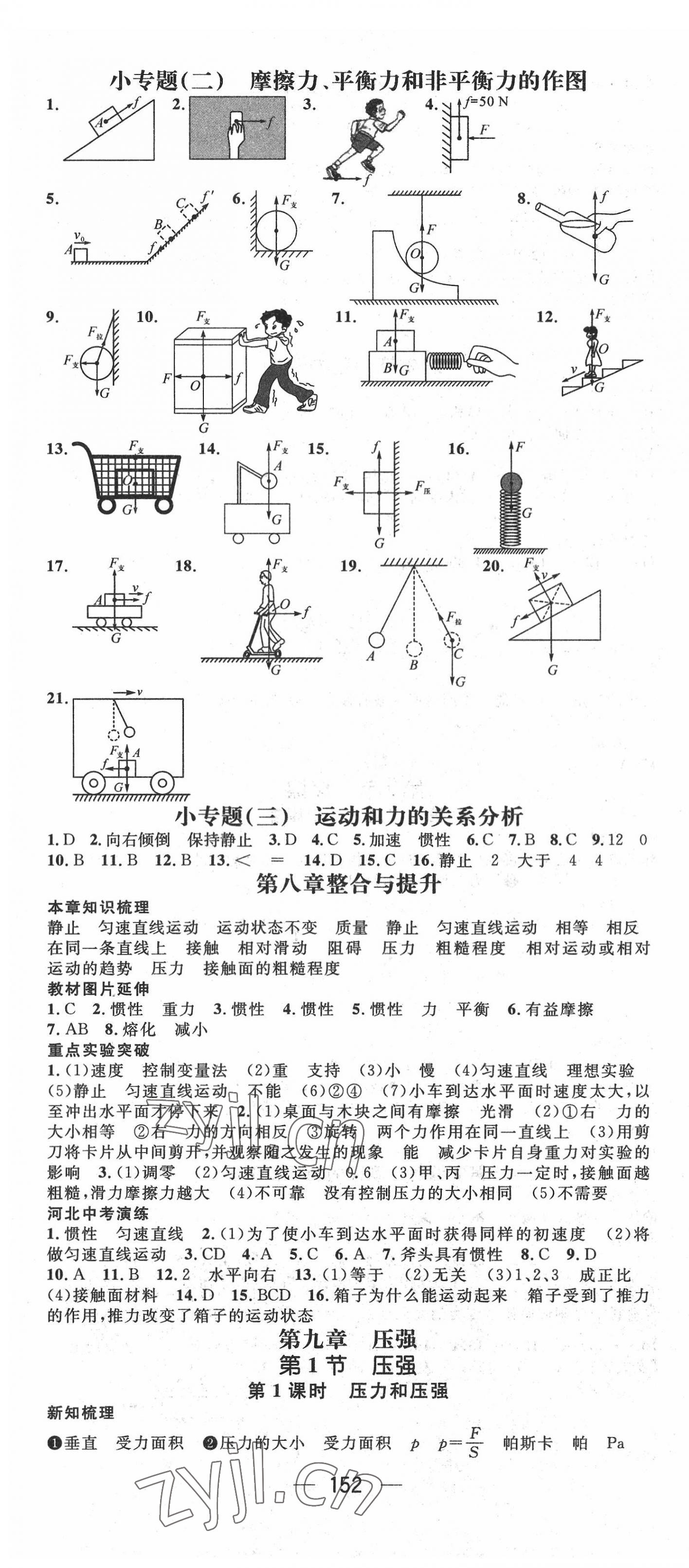 2022年名師測控八年級物理下冊人教版河北專版 第4頁