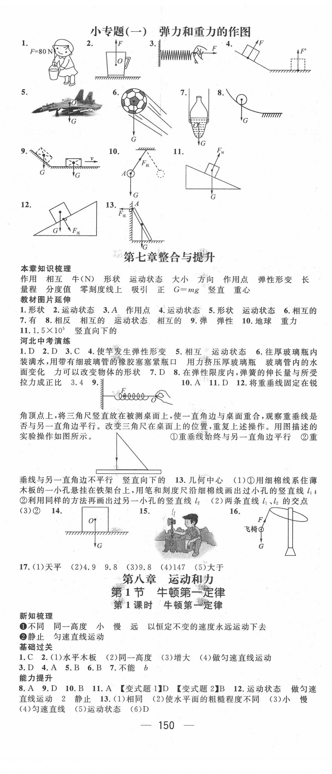 2022年名師測控八年級物理下冊人教版河北專版 第2頁