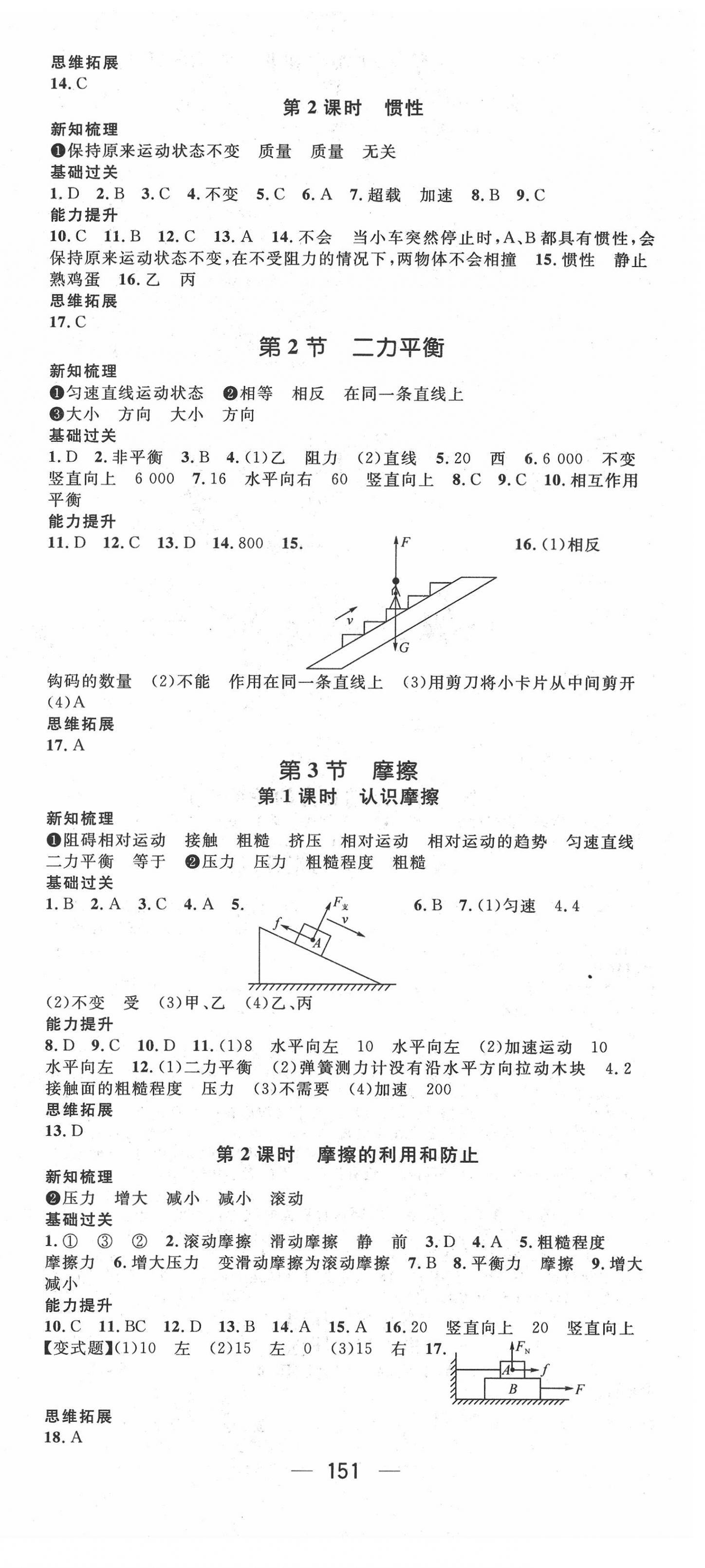 2022年名師測控八年級物理下冊人教版河北專版 第3頁