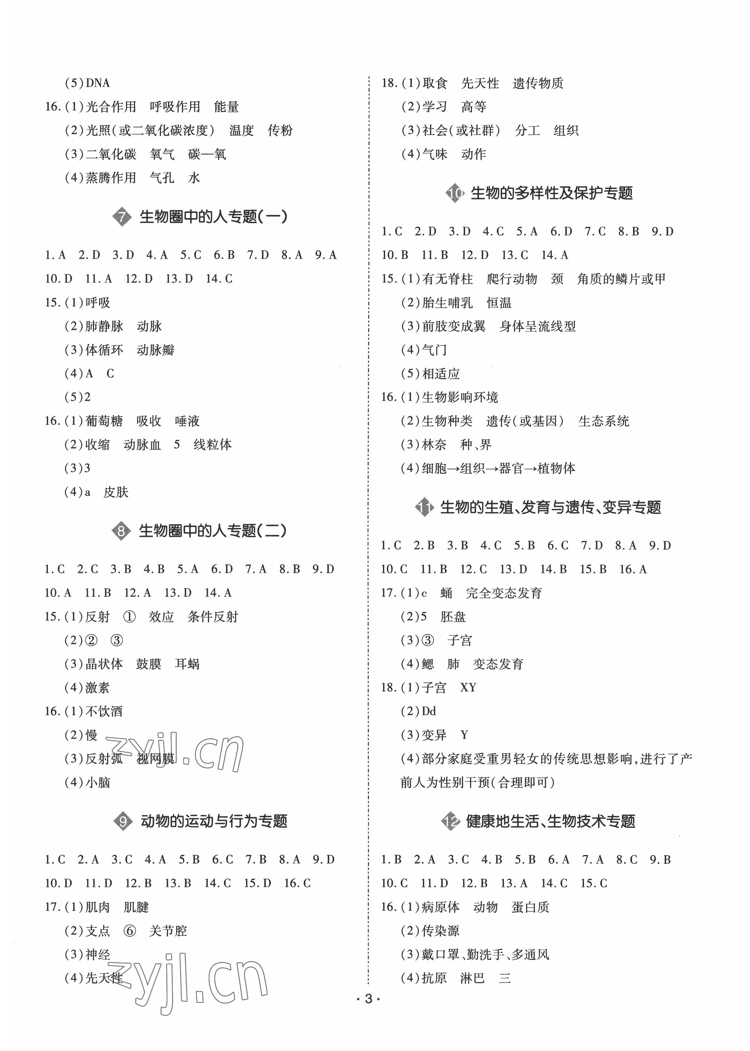 2022年廣東中考大考卷生物 第3頁