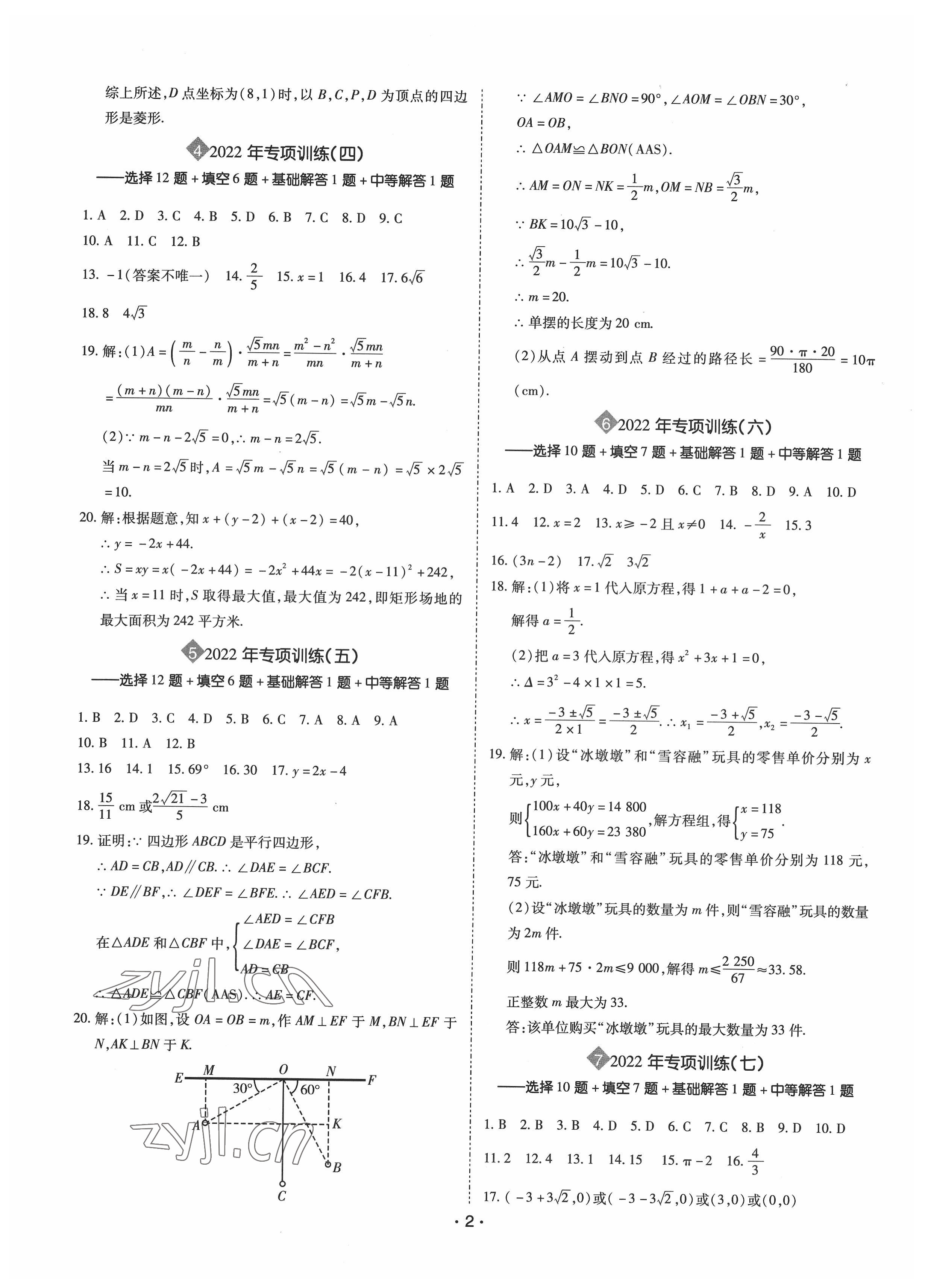 2022年廣東中考大考卷數(shù)學(xué) 第2頁