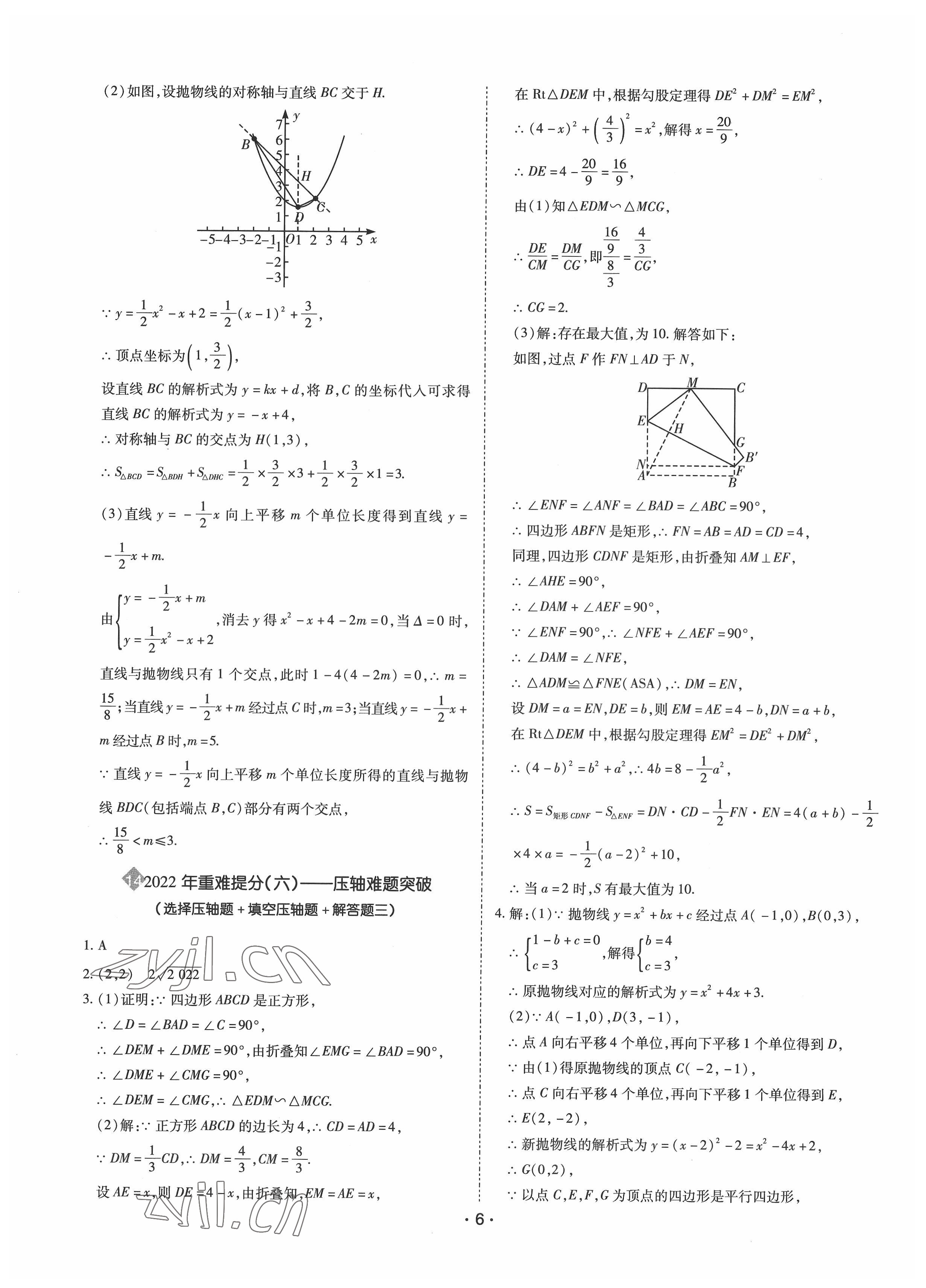 2022年廣東中考大考卷數(shù)學(xué) 第6頁(yè)