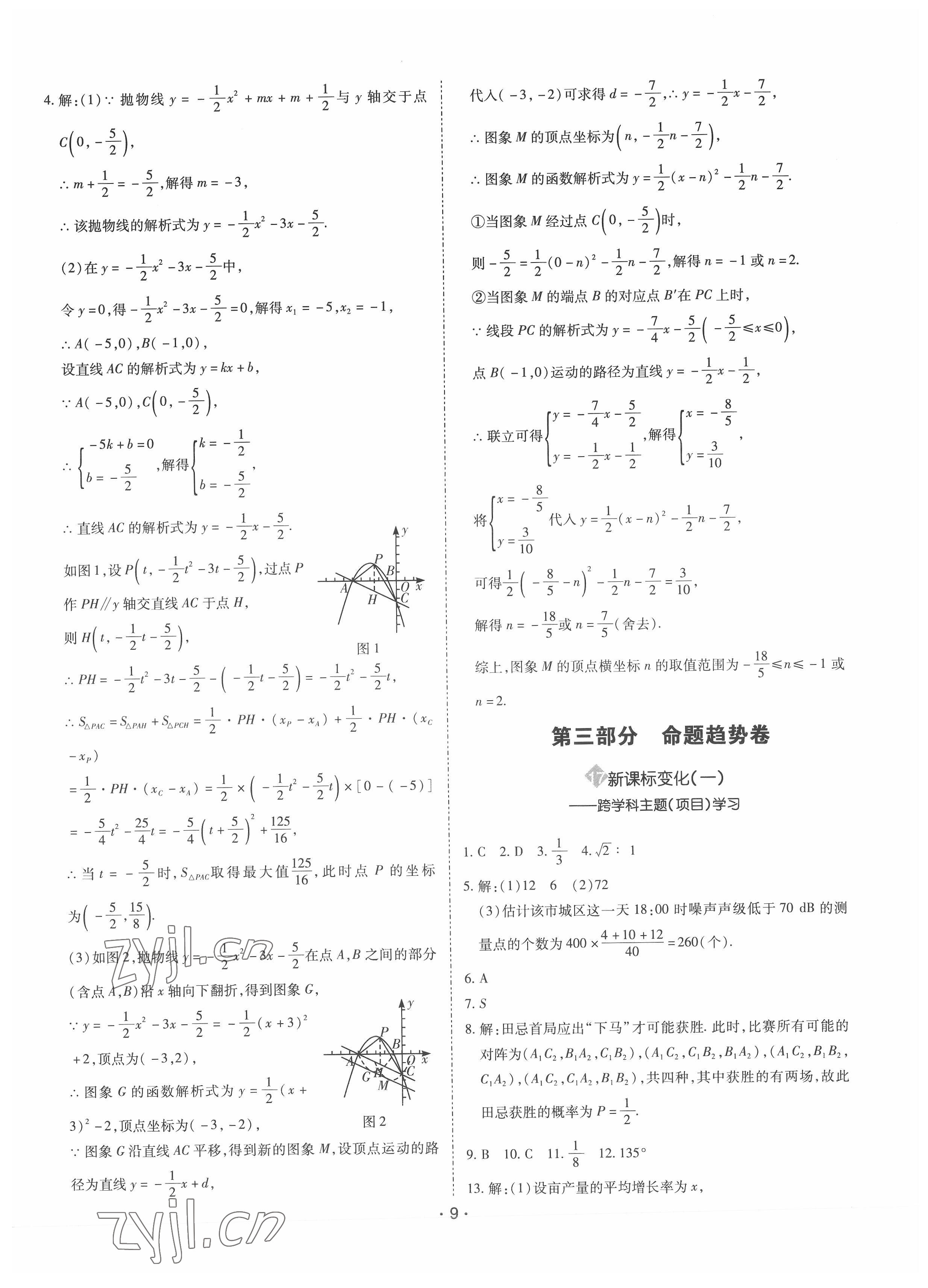 2022年廣東中考大考卷數(shù)學 第9頁