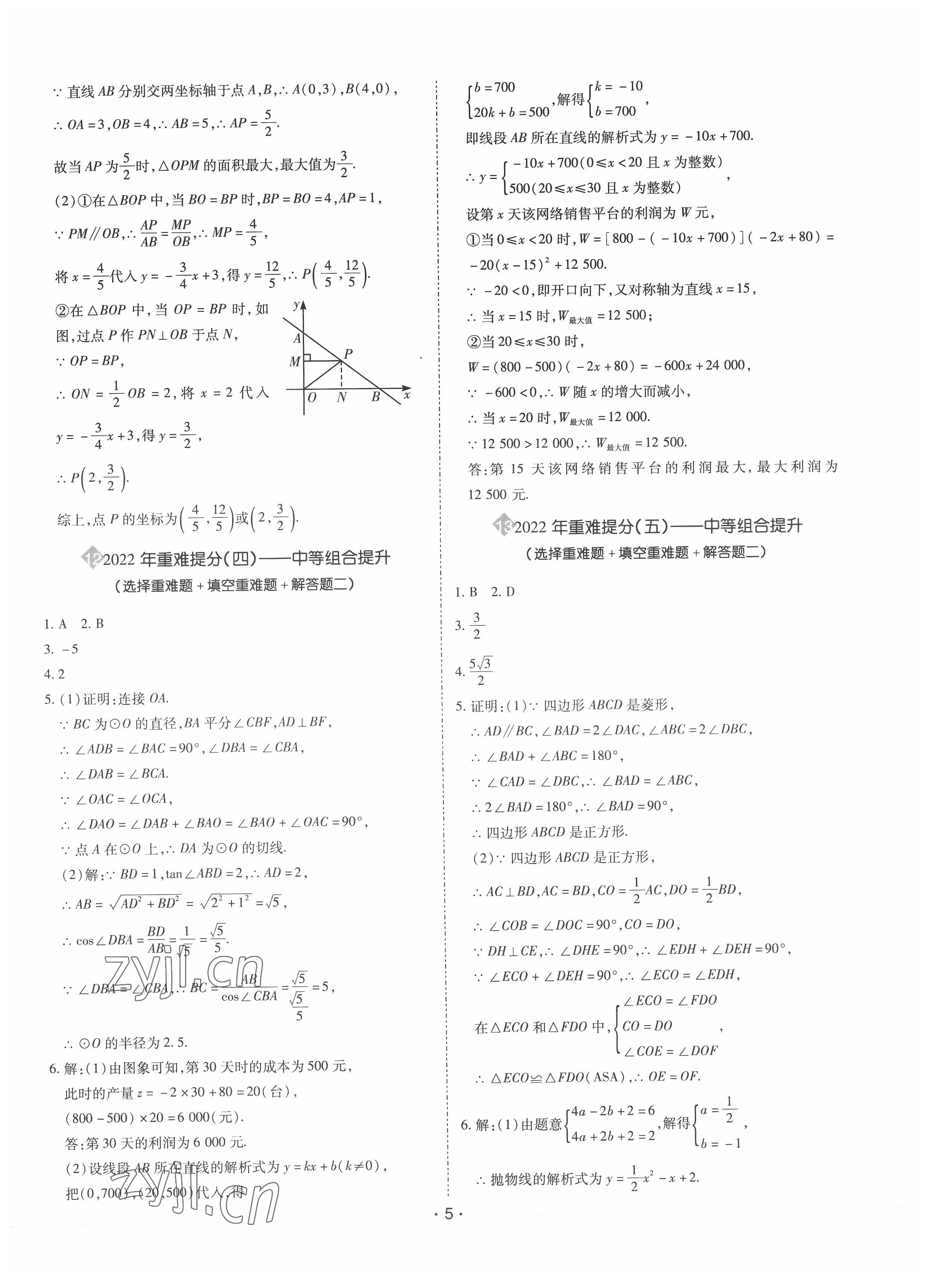 2022年廣東中考大考卷數(shù)學(xué) 第5頁(yè)