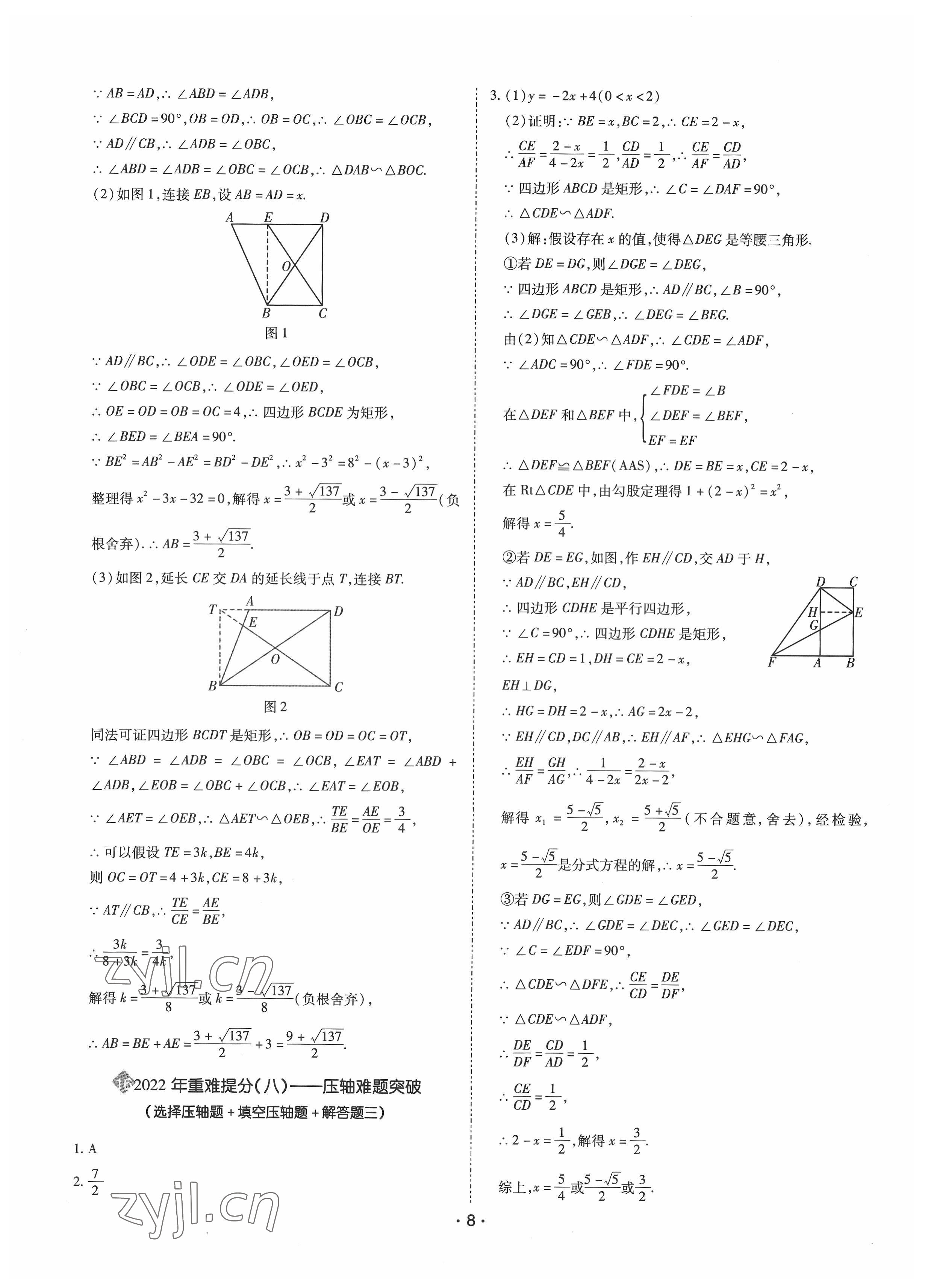 2022年廣東中考大考卷數(shù)學(xué) 第8頁