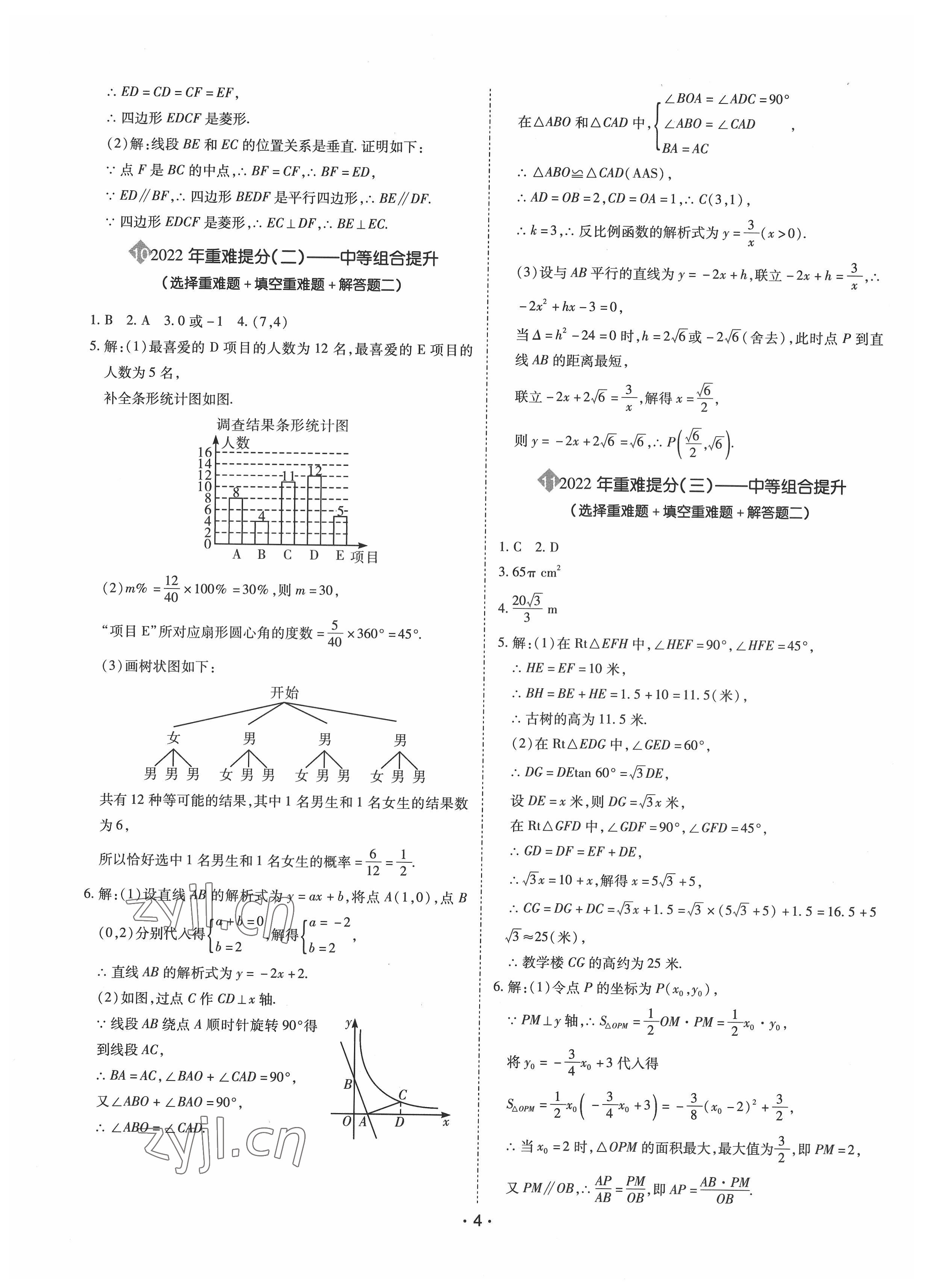 2022年廣東中考大考卷數(shù)學(xué) 第4頁(yè)