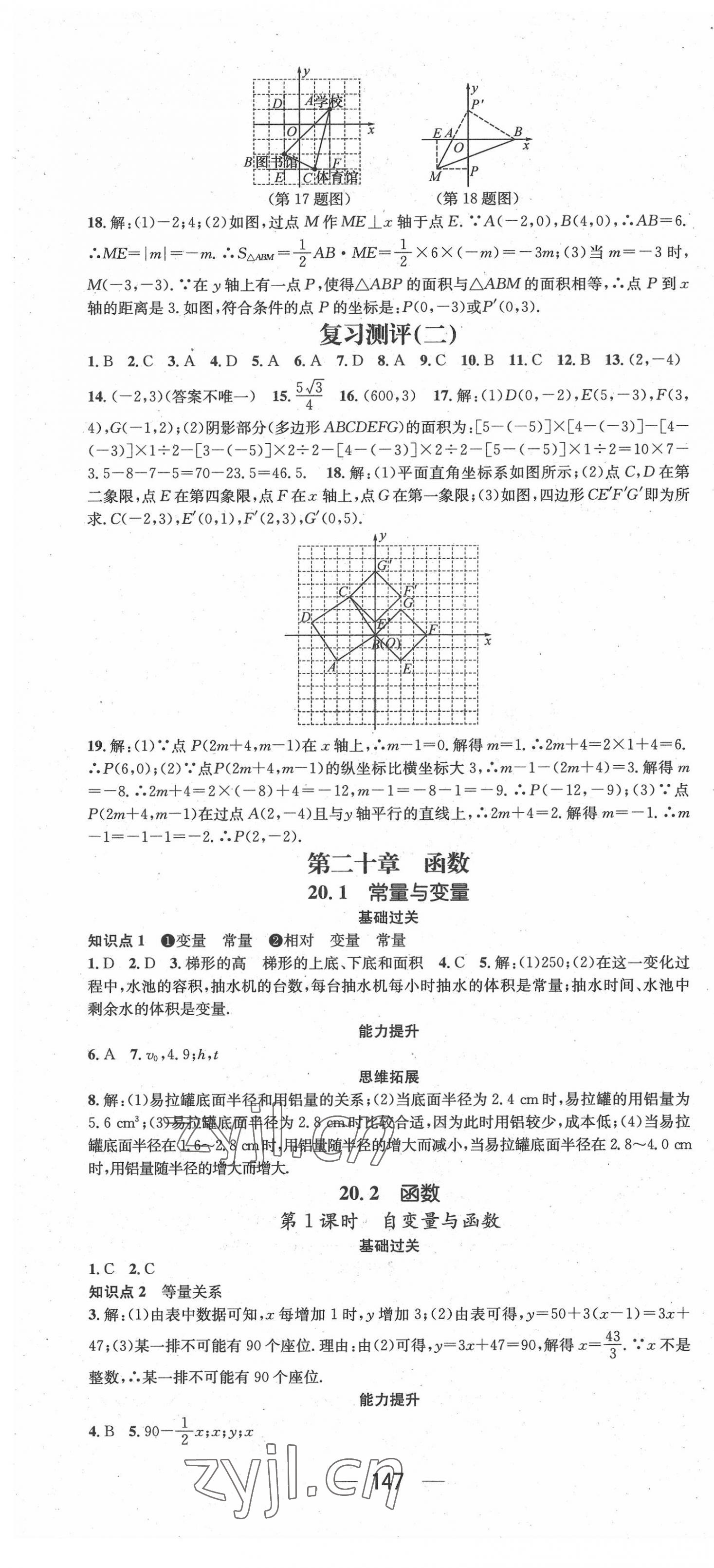 2022年名师测控八年级数学下册冀教版河北专版 第7页