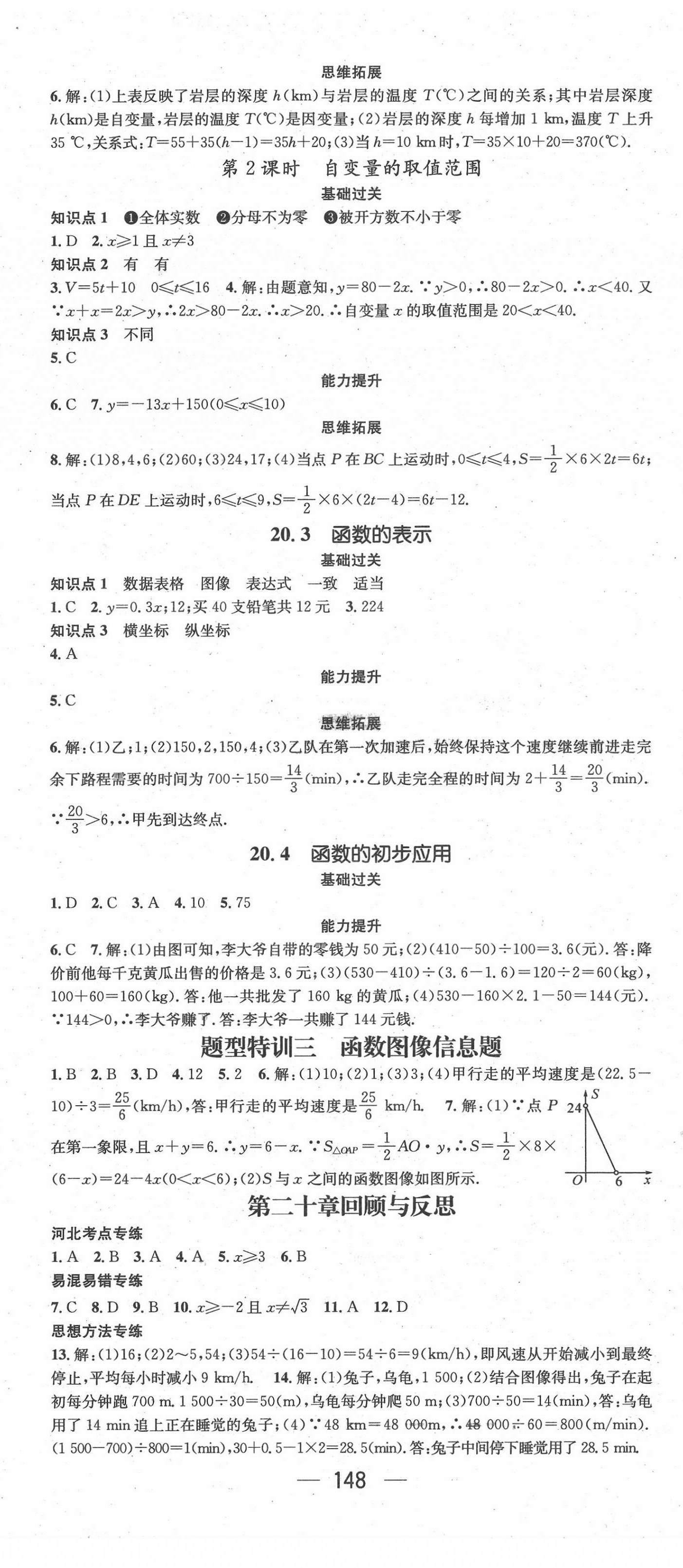 2022年名师测控八年级数学下册冀教版河北专版 第8页