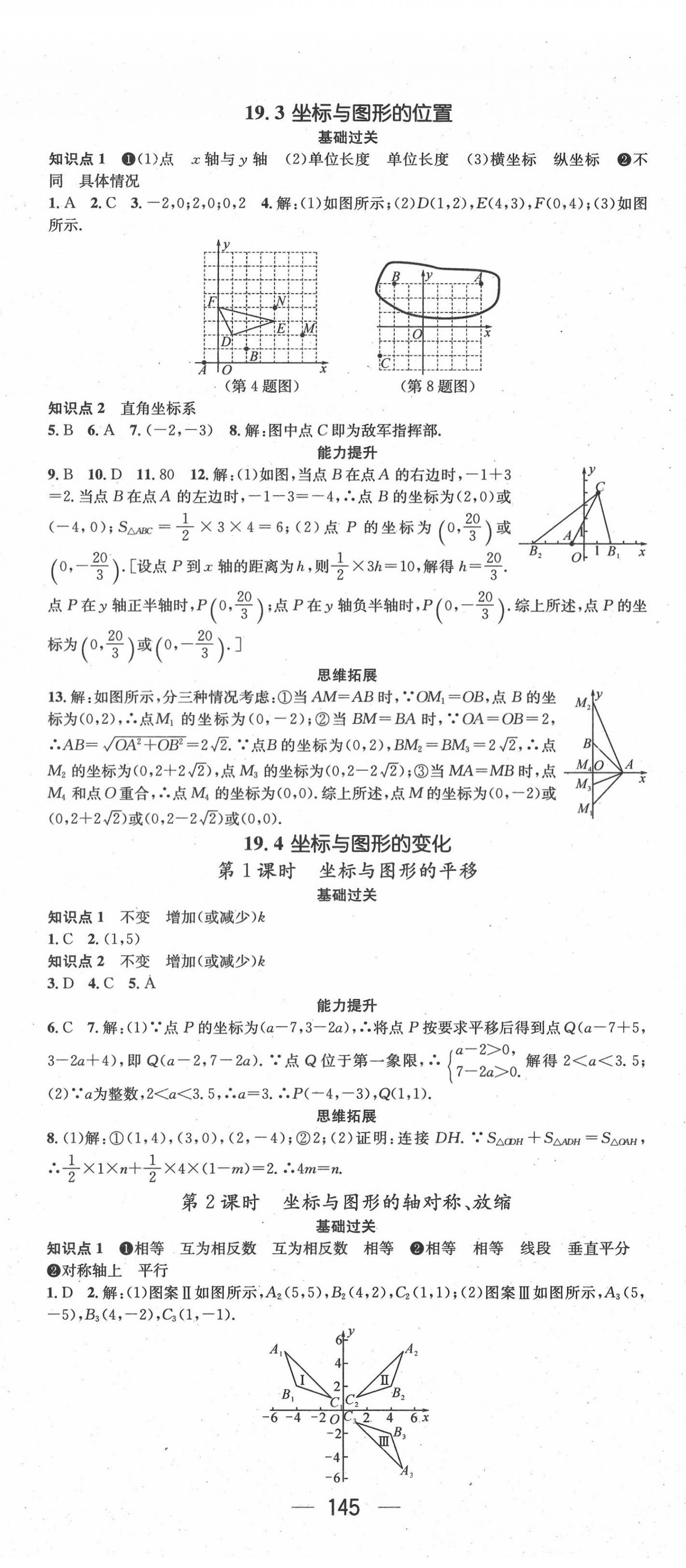 2022年名师测控八年级数学下册冀教版河北专版 第5页