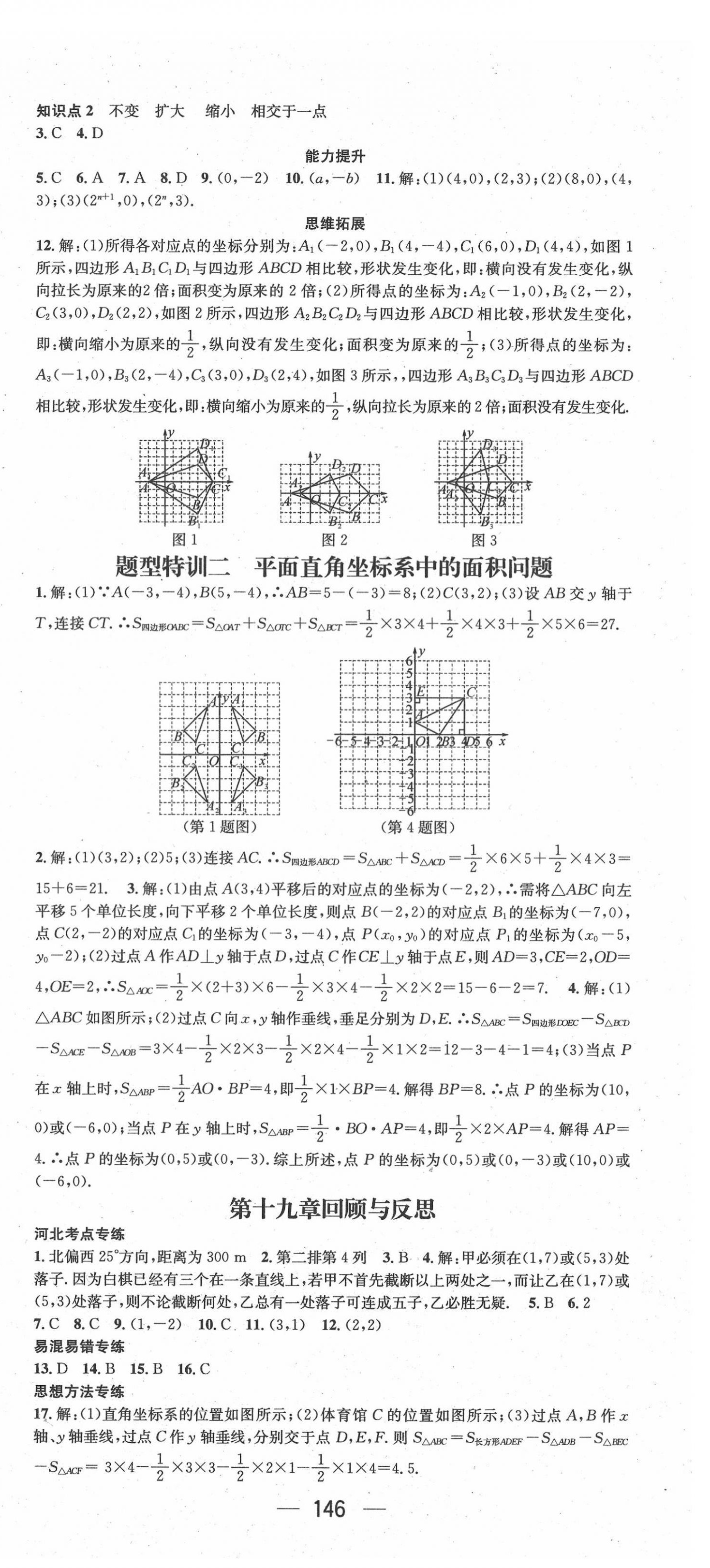 2022年名师测控八年级数学下册冀教版河北专版 第6页