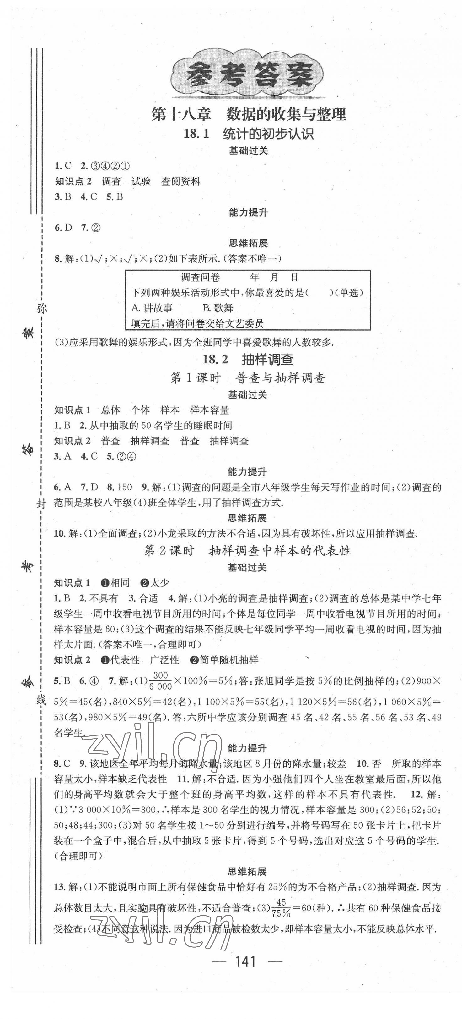 2022年名师测控八年级数学下册冀教版河北专版 第1页