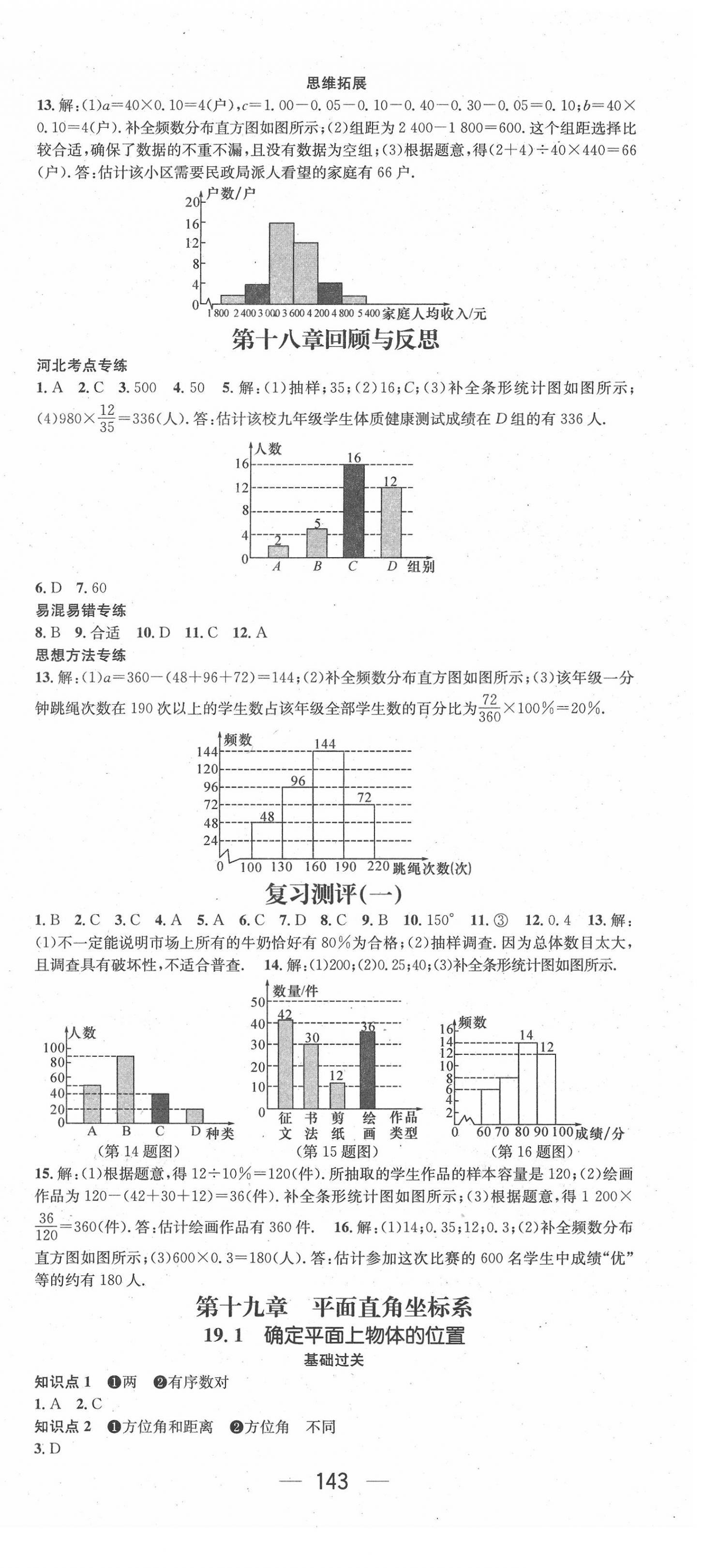 2022年名师测控八年级数学下册冀教版河北专版 第3页