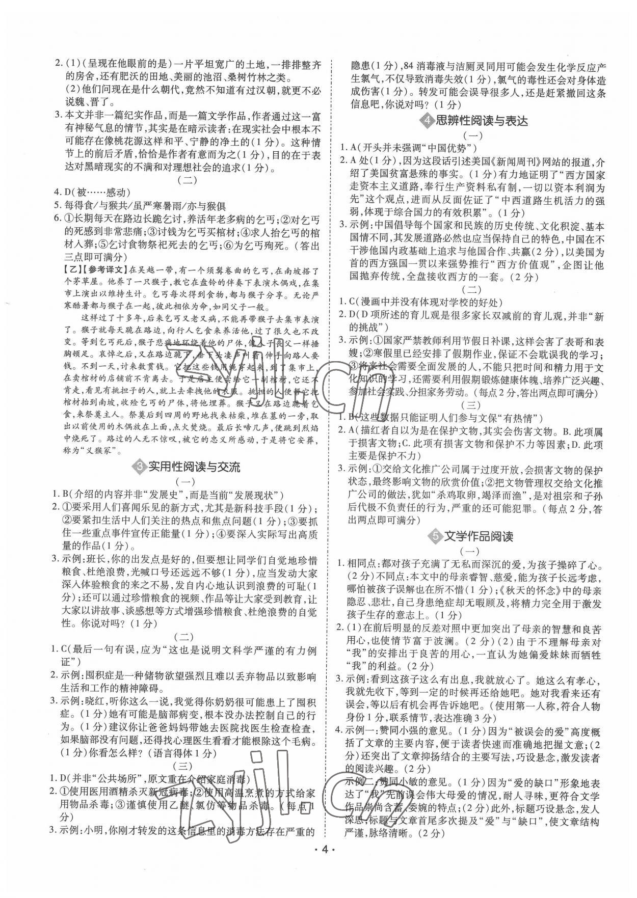 2022年廣東中考大考卷語(yǔ)文 第4頁(yè)