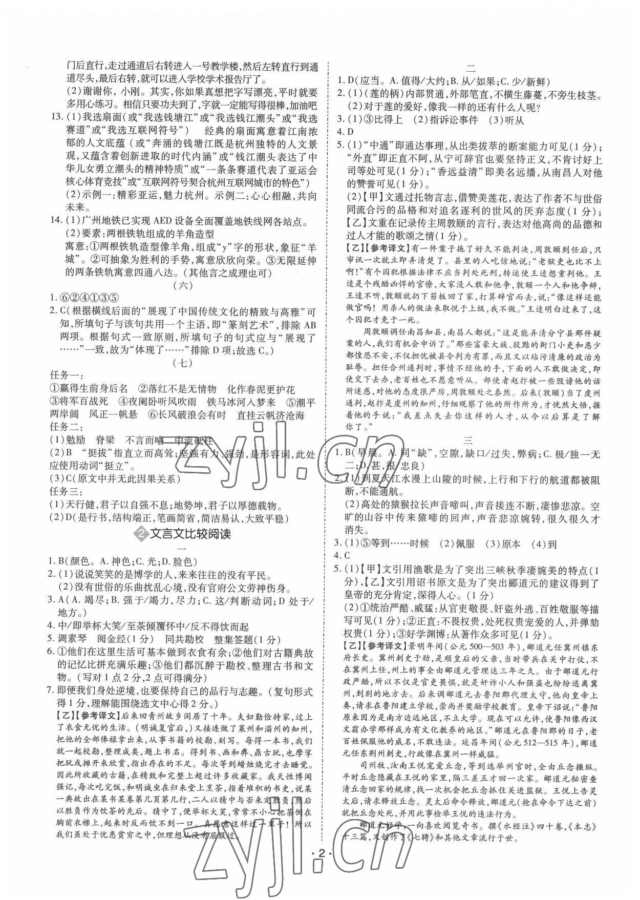 2022年廣東中考大考卷語(yǔ)文 第2頁(yè)