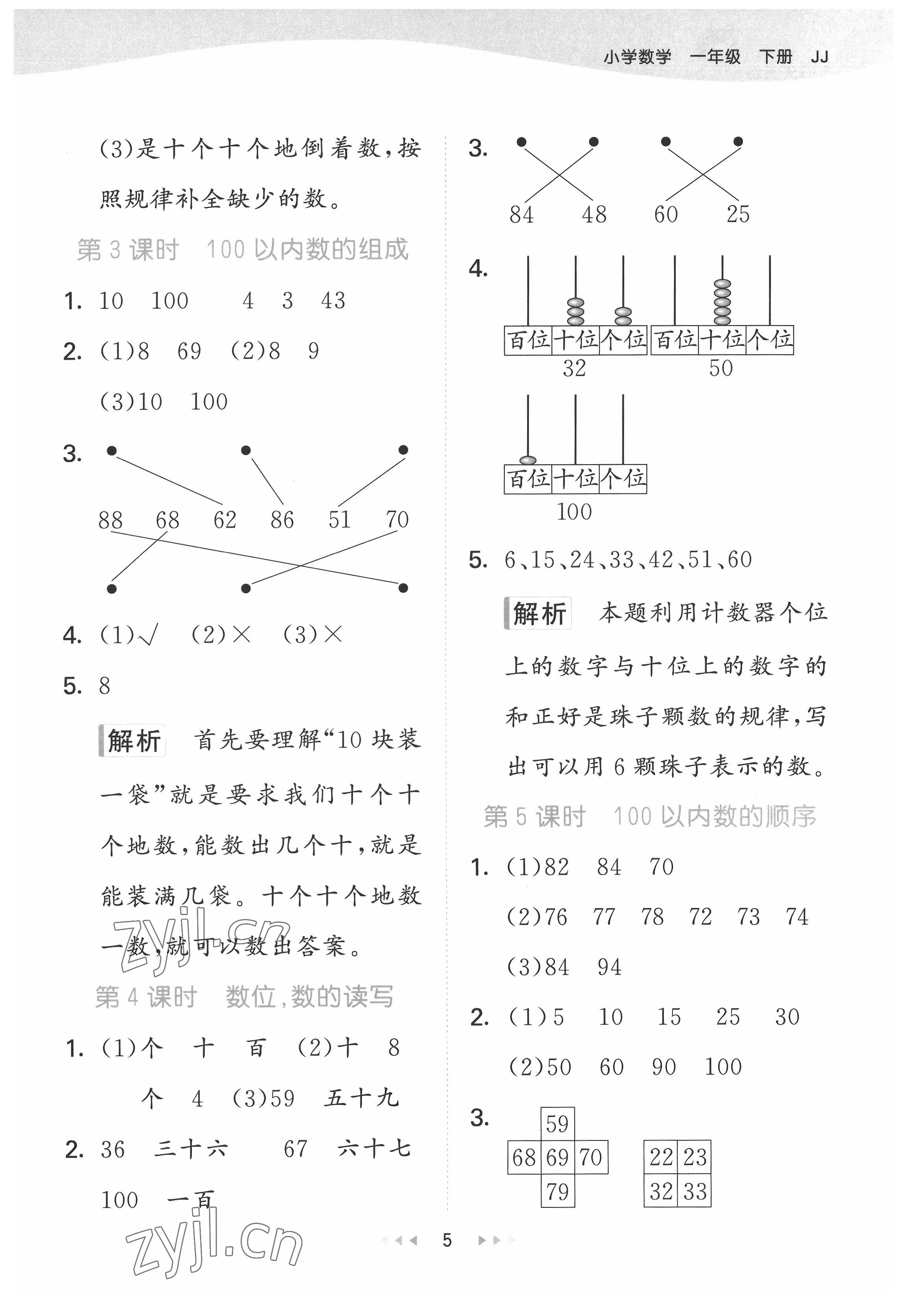 2022年53天天练一年级数学下册冀教版 第5页