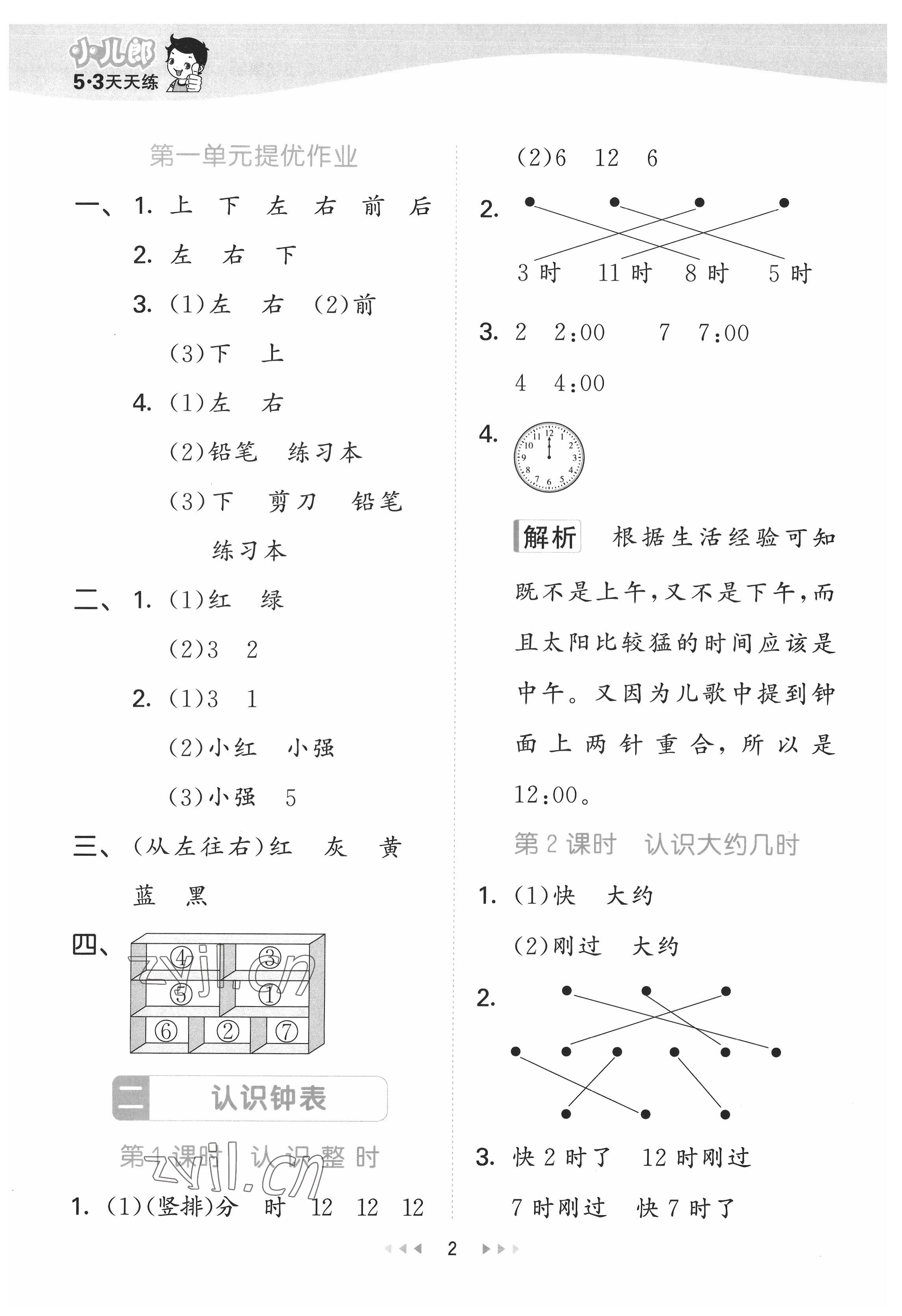 2022年53天天練一年級(jí)數(shù)學(xué)下冊(cè)冀教版 第2頁(yè)