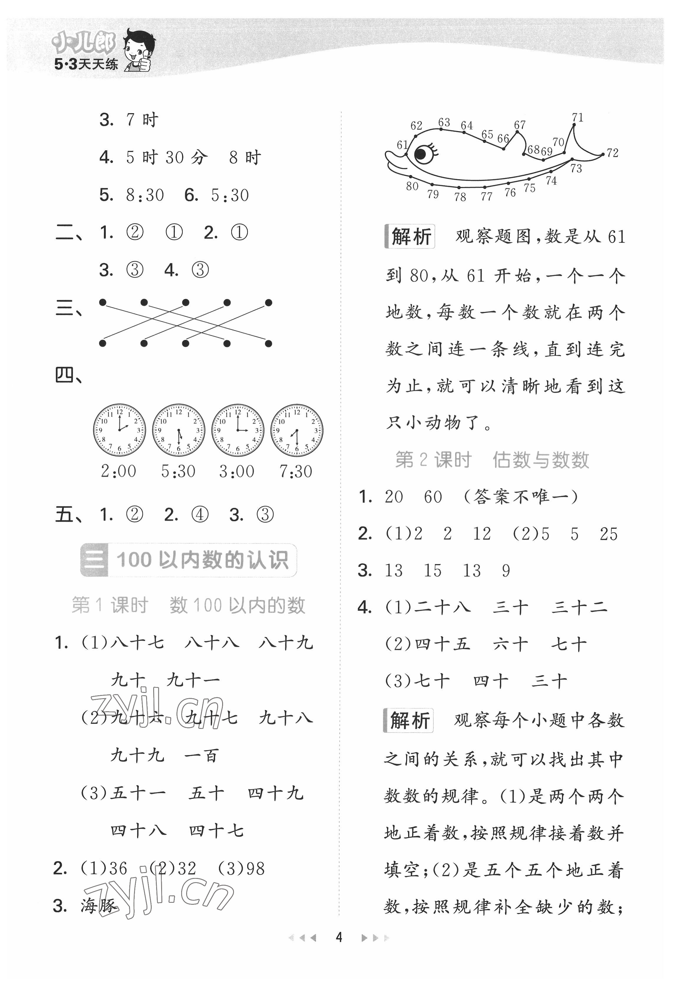 2022年53天天練一年級數(shù)學下冊冀教版 第4頁