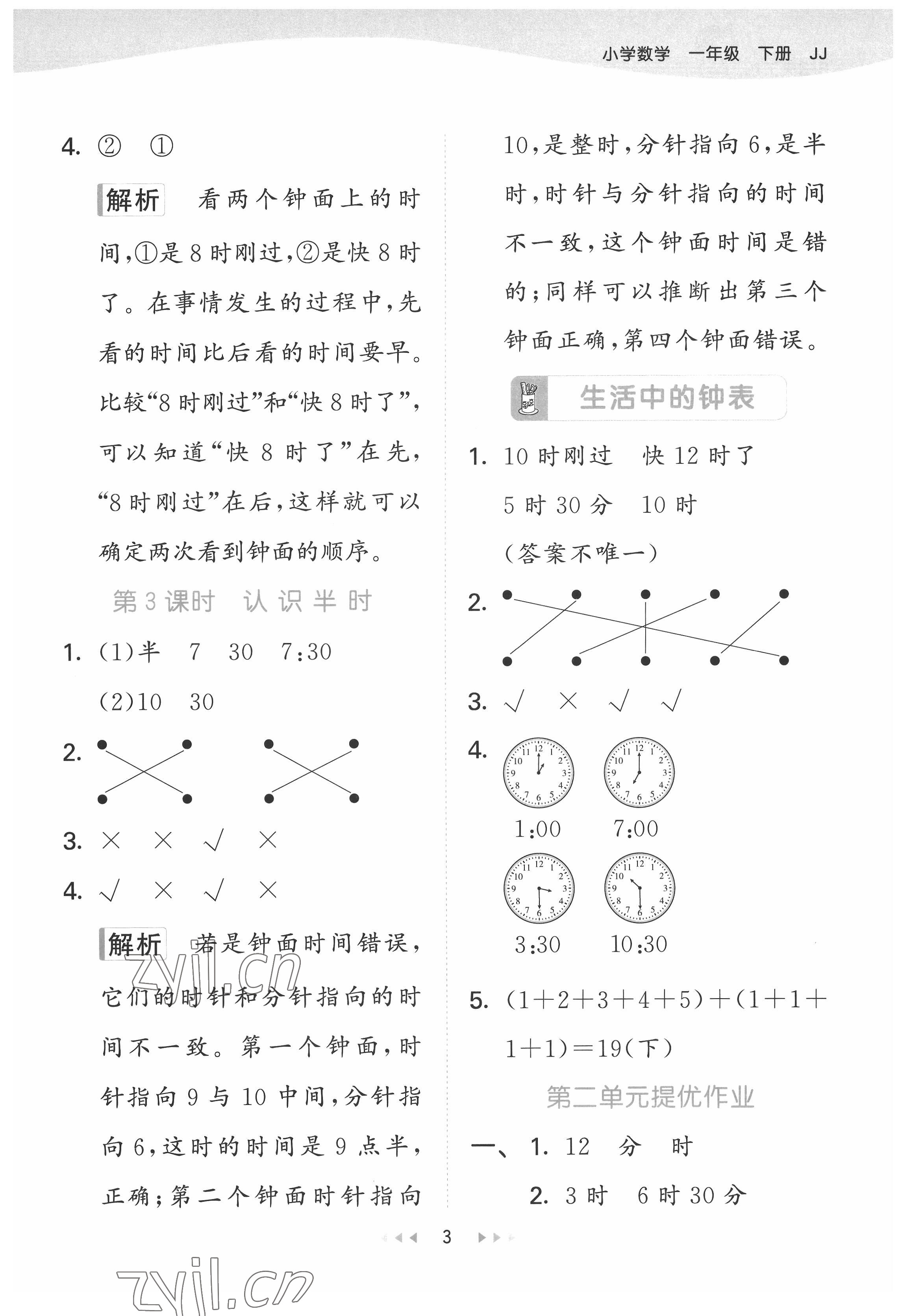 2022年53天天练一年级数学下册冀教版 第3页