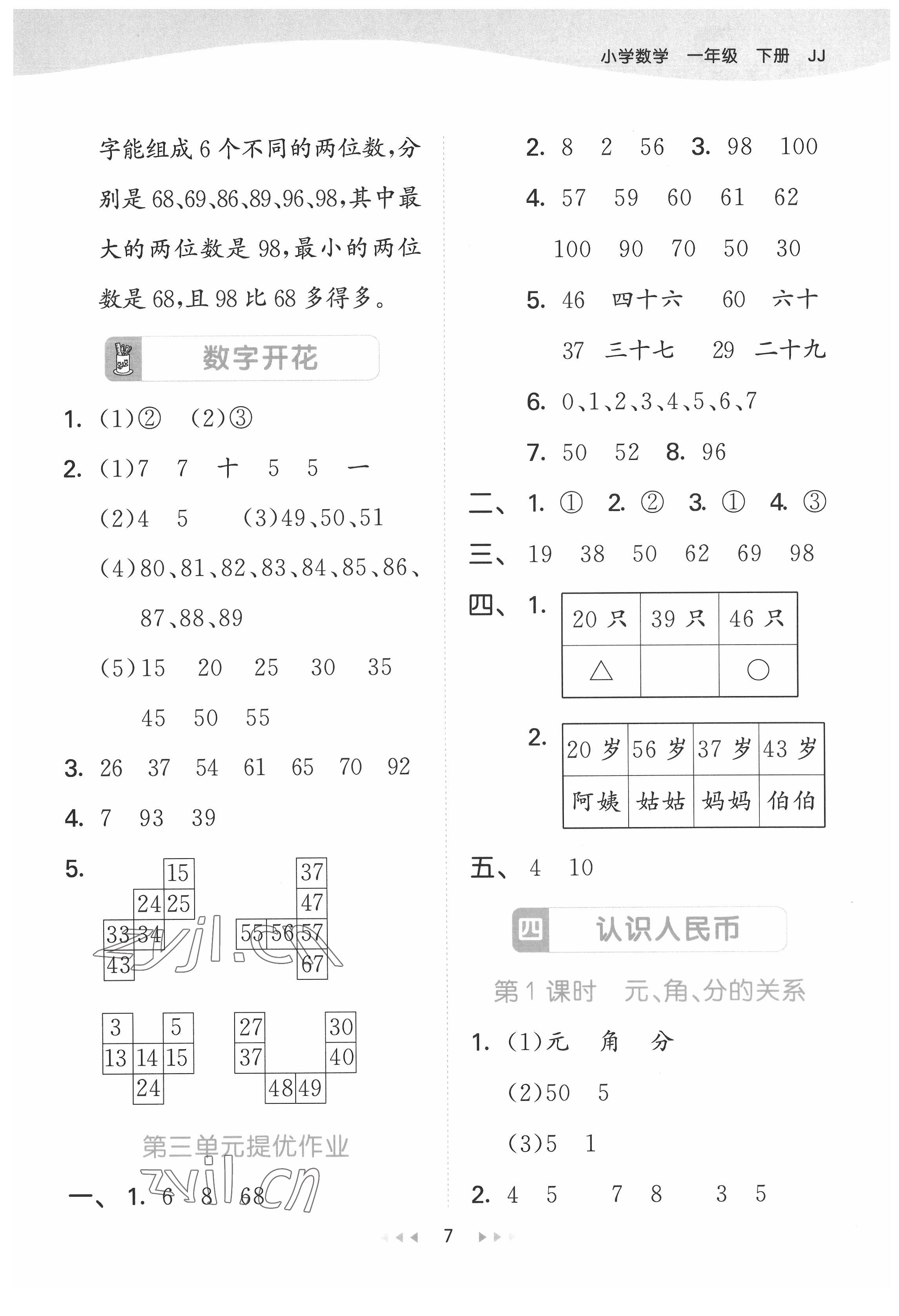 2022年53天天练一年级数学下册冀教版 第7页