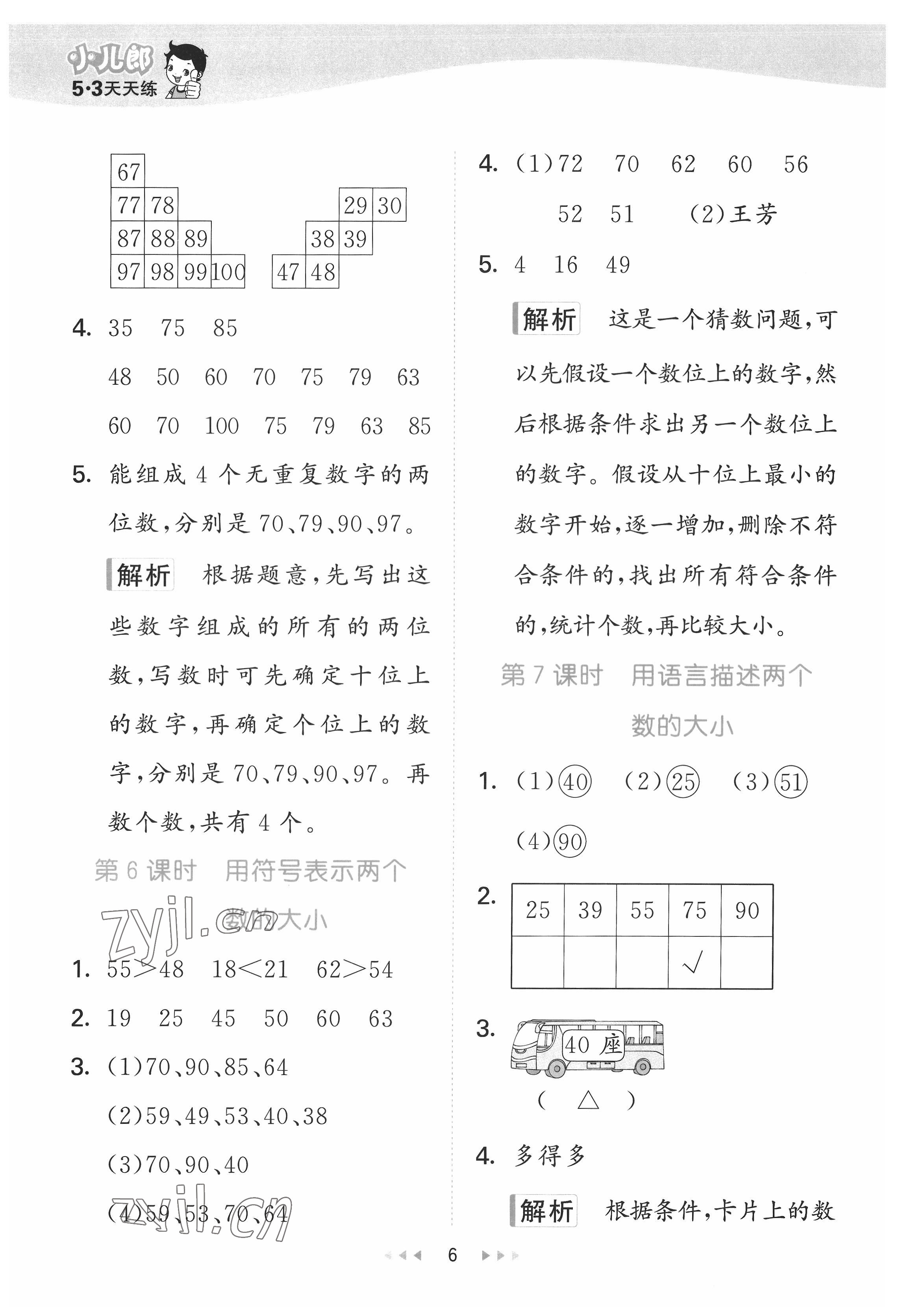 2022年53天天練一年級數(shù)學(xué)下冊冀教版 第6頁