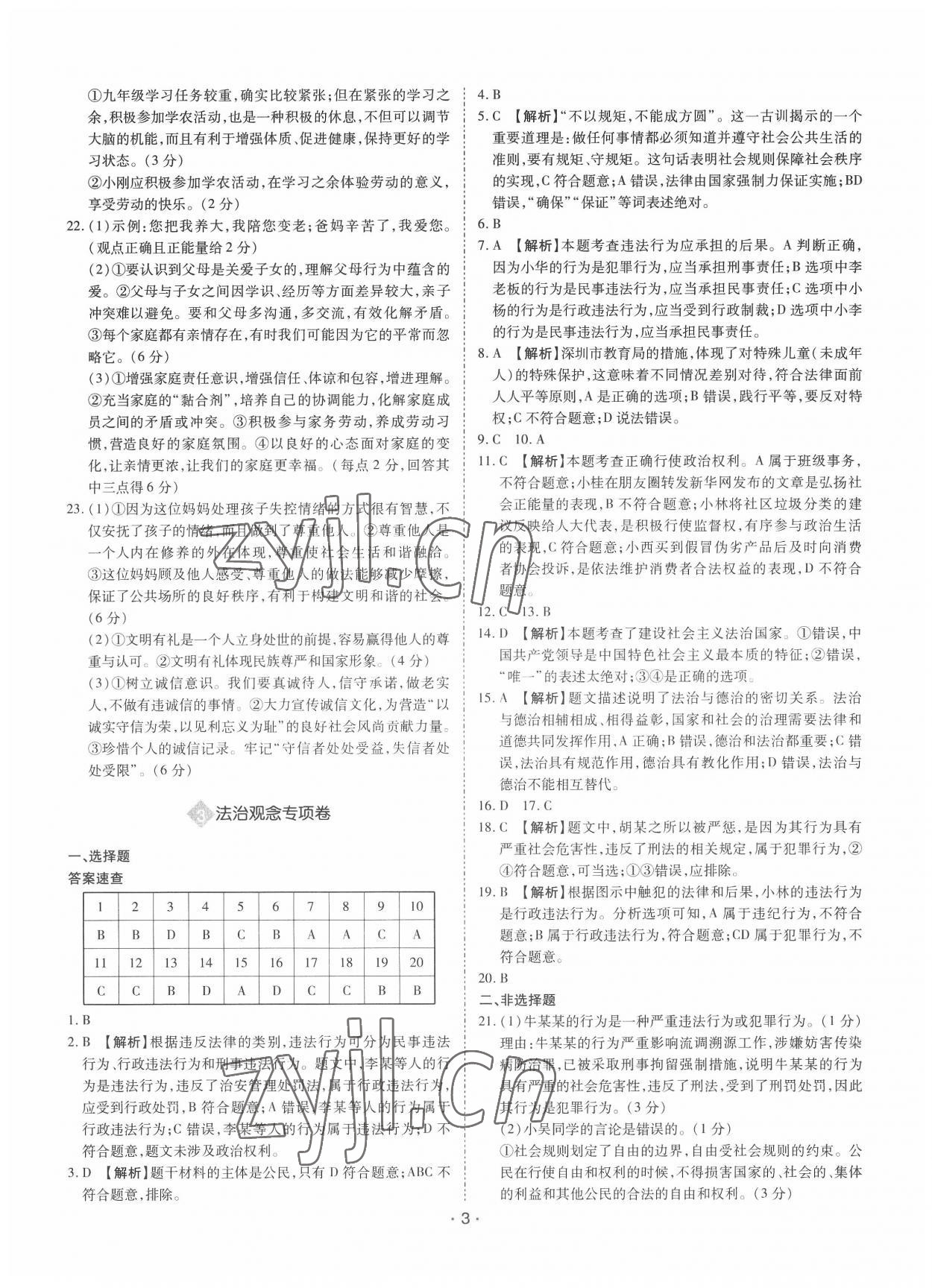 2022年廣東中考大考卷道德與法治 第3頁