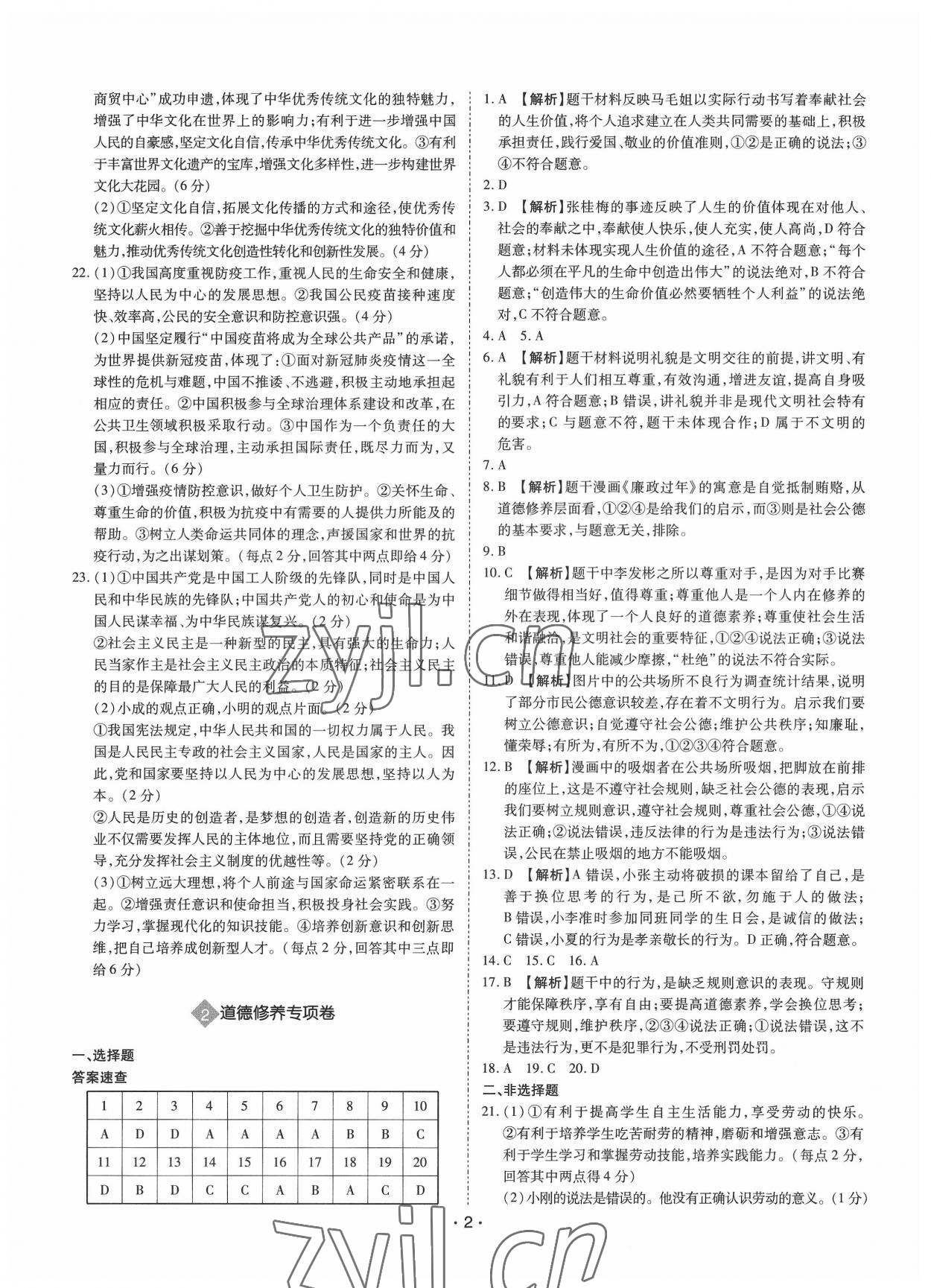 2022年廣東中考大考卷道德與法治 第2頁