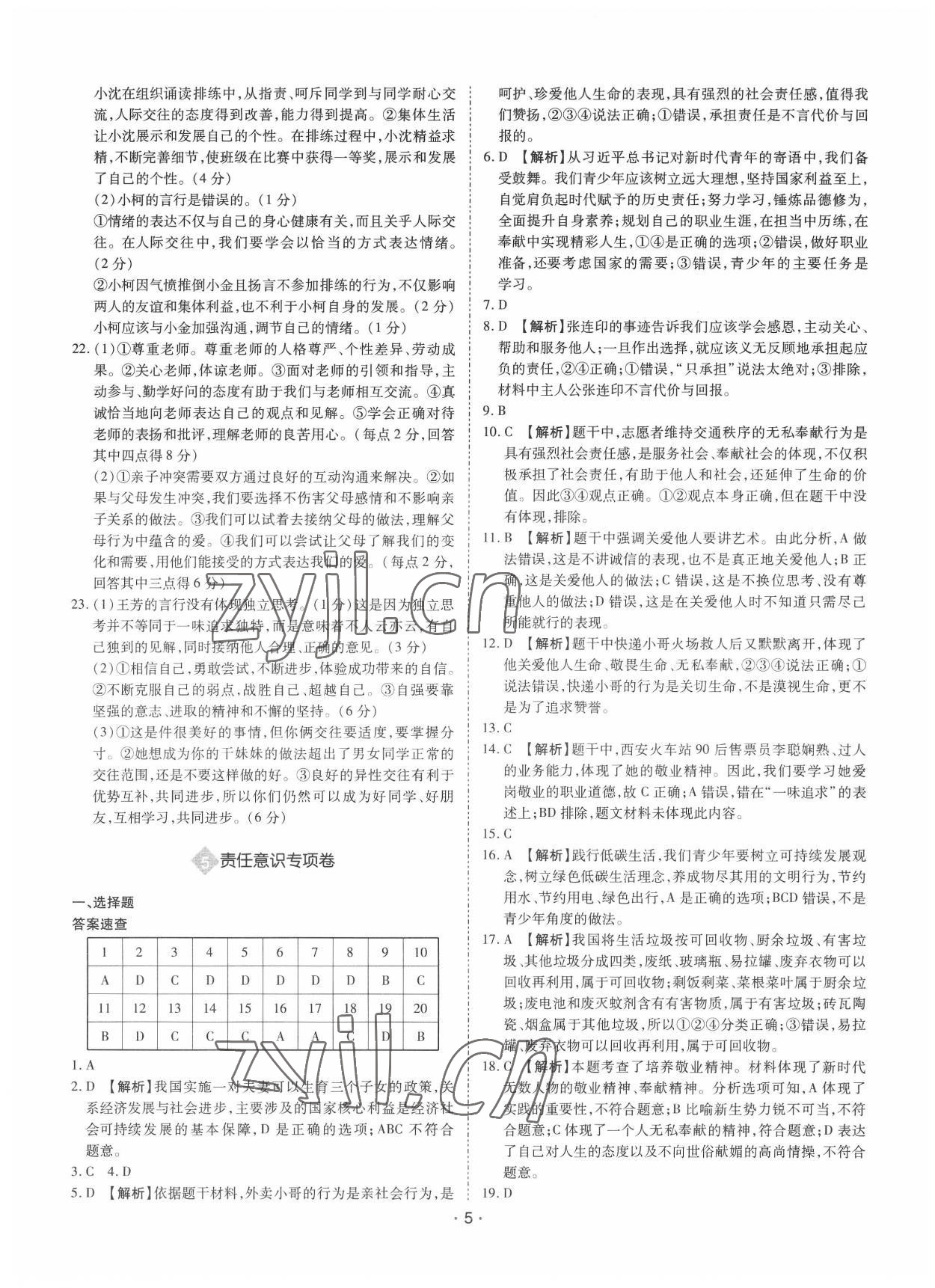 2022年廣東中考大考卷道德與法治 第5頁(yè)