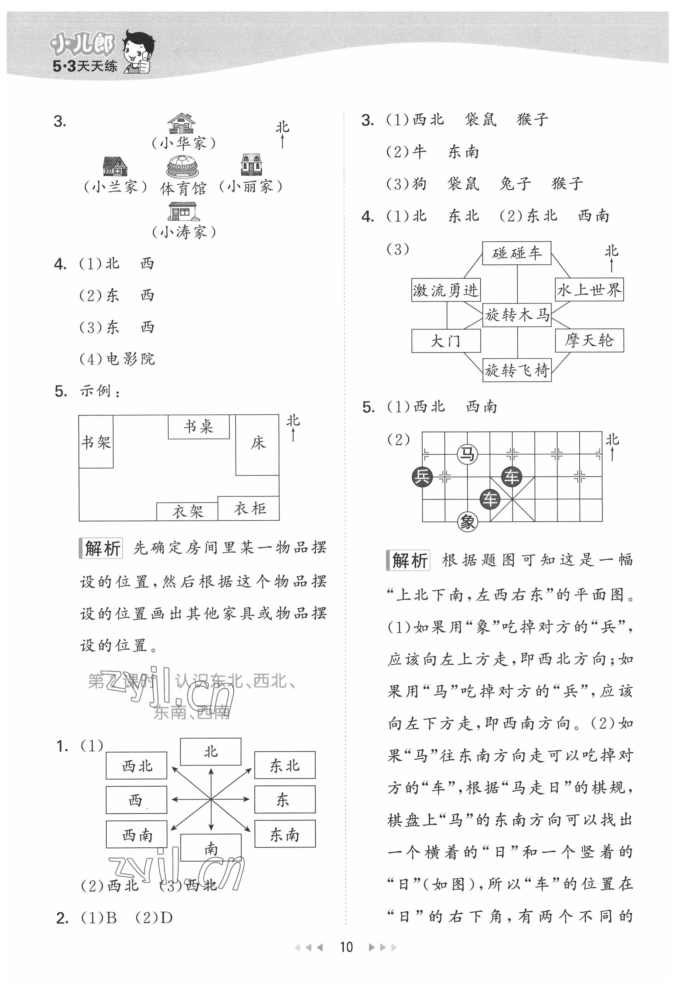 2022年53天天練三年級數(shù)學下冊冀教版 第10頁