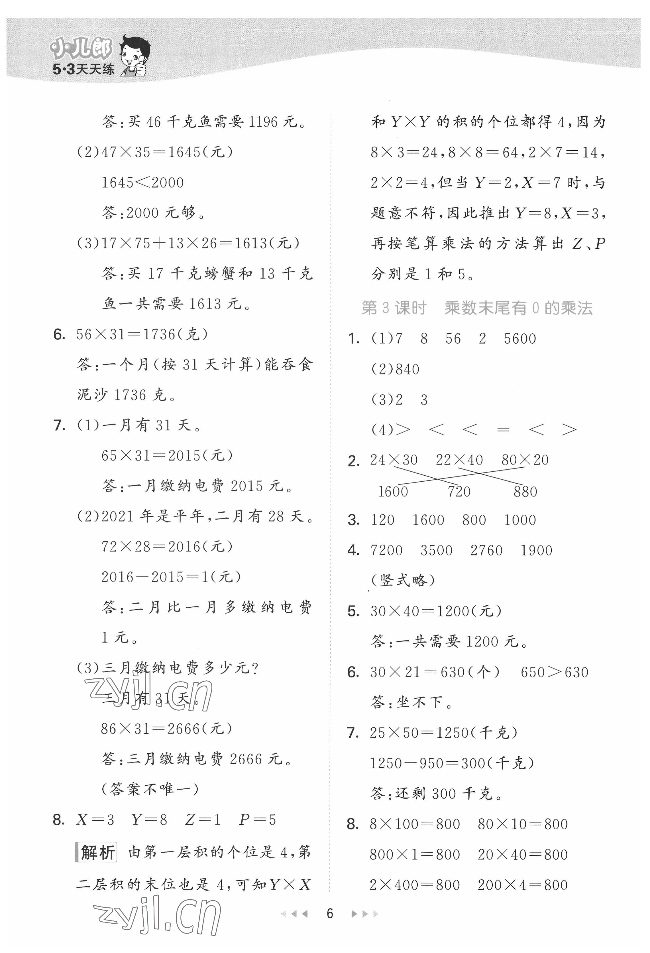 2022年53天天練三年級數(shù)學(xué)下冊冀教版 第6頁