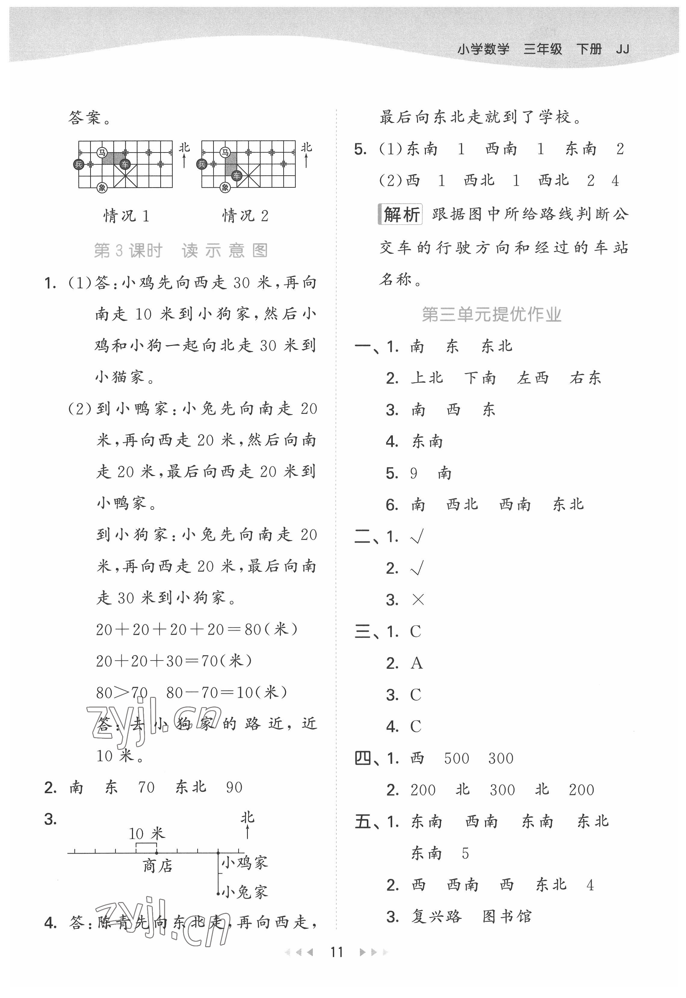 2022年53天天练三年级数学下册冀教版 第11页