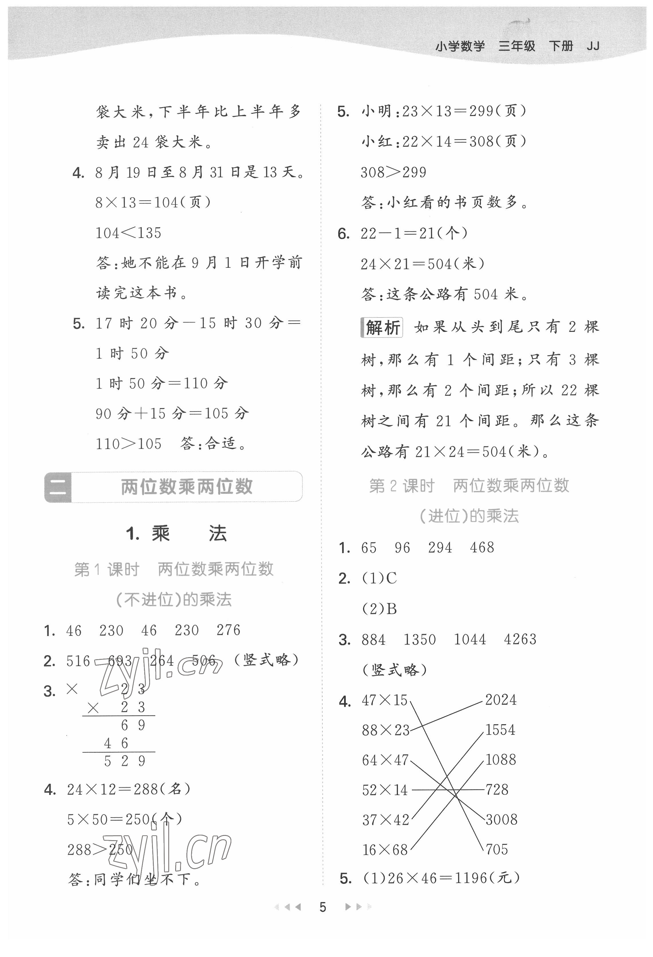 2022年53天天練三年級(jí)數(shù)學(xué)下冊(cè)冀教版 第5頁(yè)