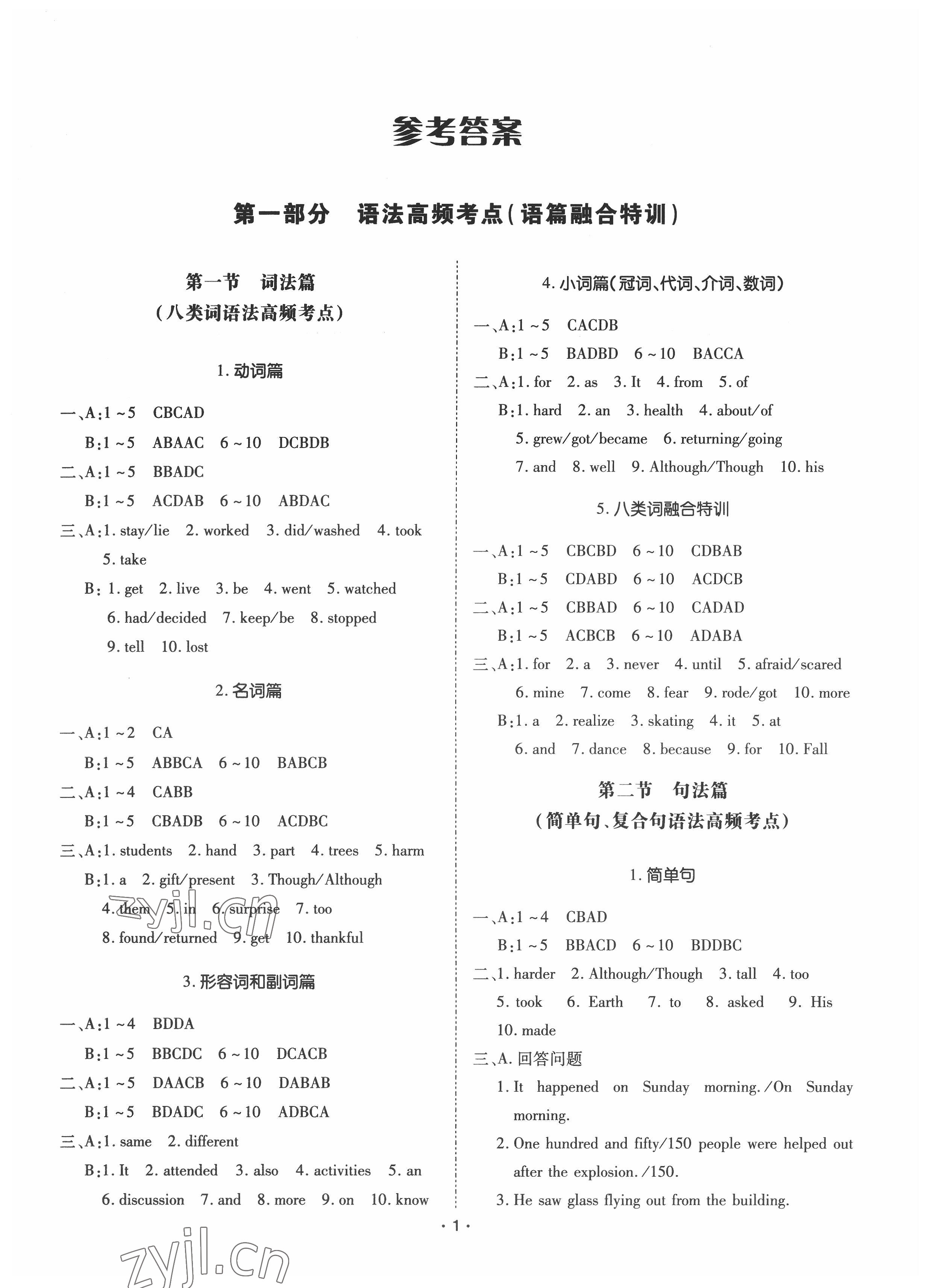 2022年廣東中考大考卷英語 參考答案第1頁