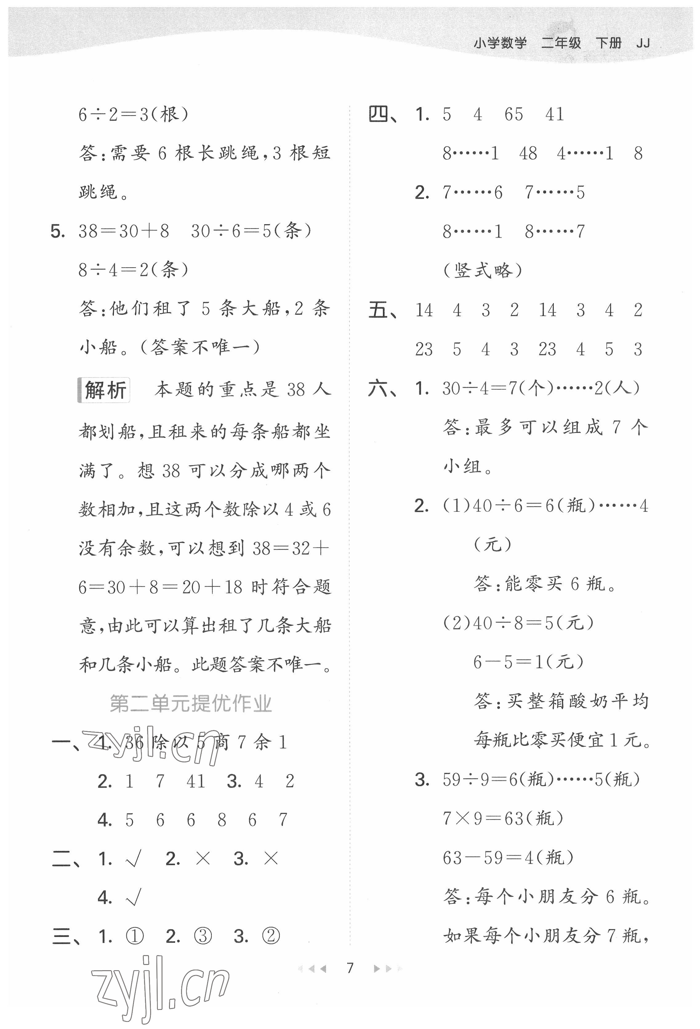 2022年53天天練二年級數(shù)學(xué)下冊冀教版 第7頁