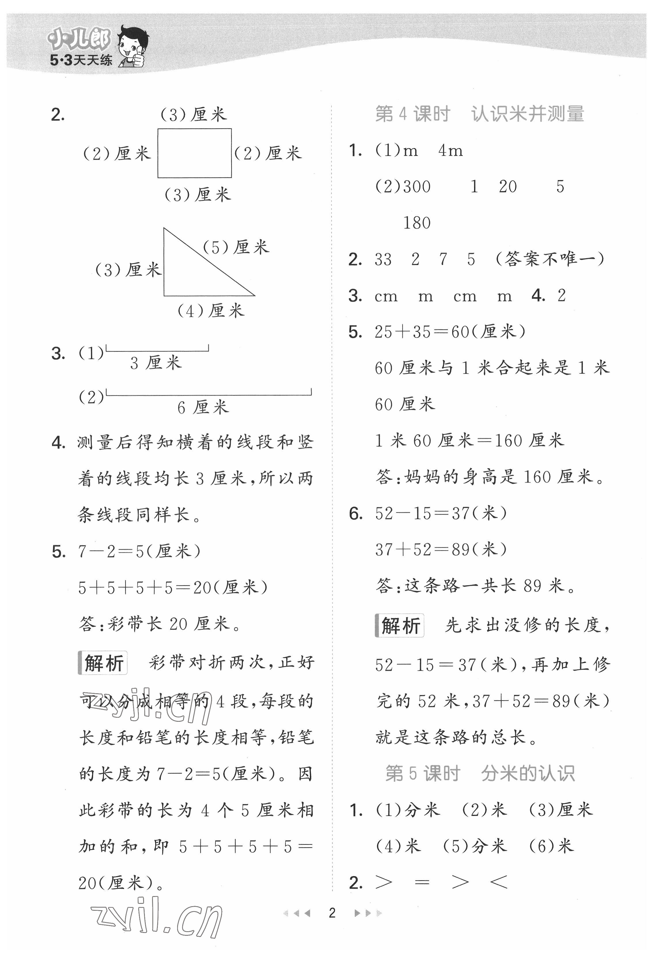 2022年53天天練二年級數(shù)學(xué)下冊冀教版 第2頁