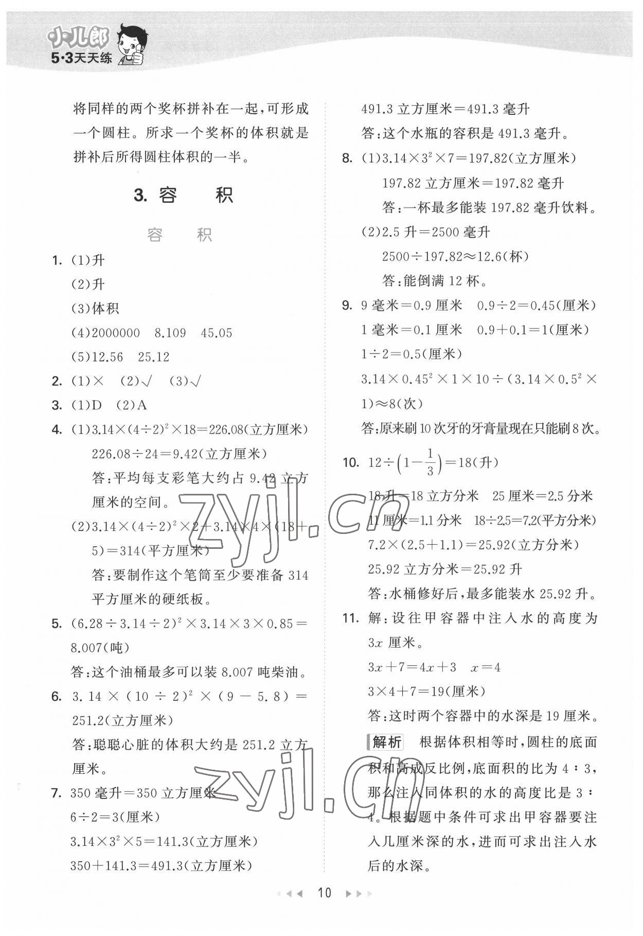 2022年53天天练六年级数学下册冀教版 第10页