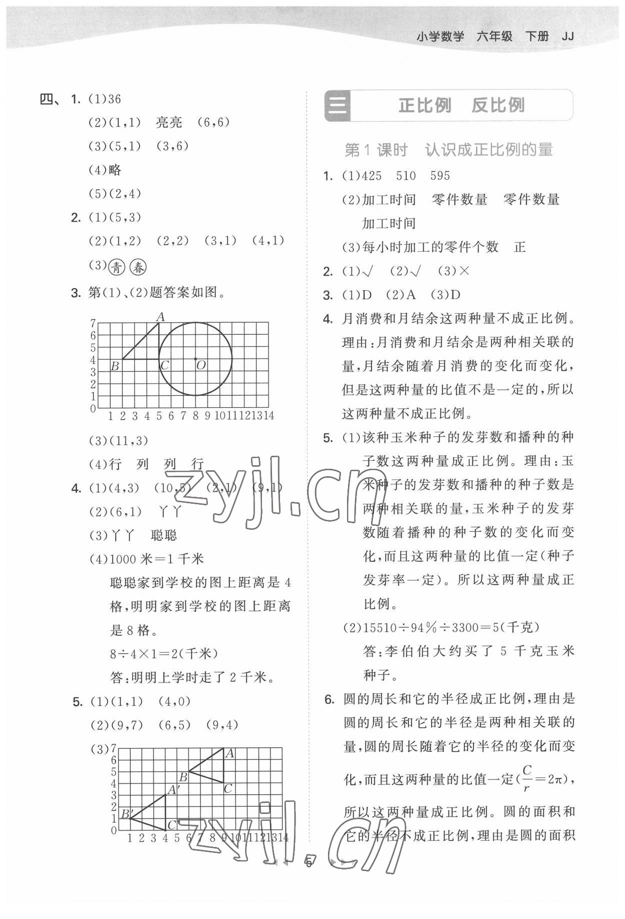 2022年53天天練六年級數(shù)學(xué)下冊冀教版 第5頁