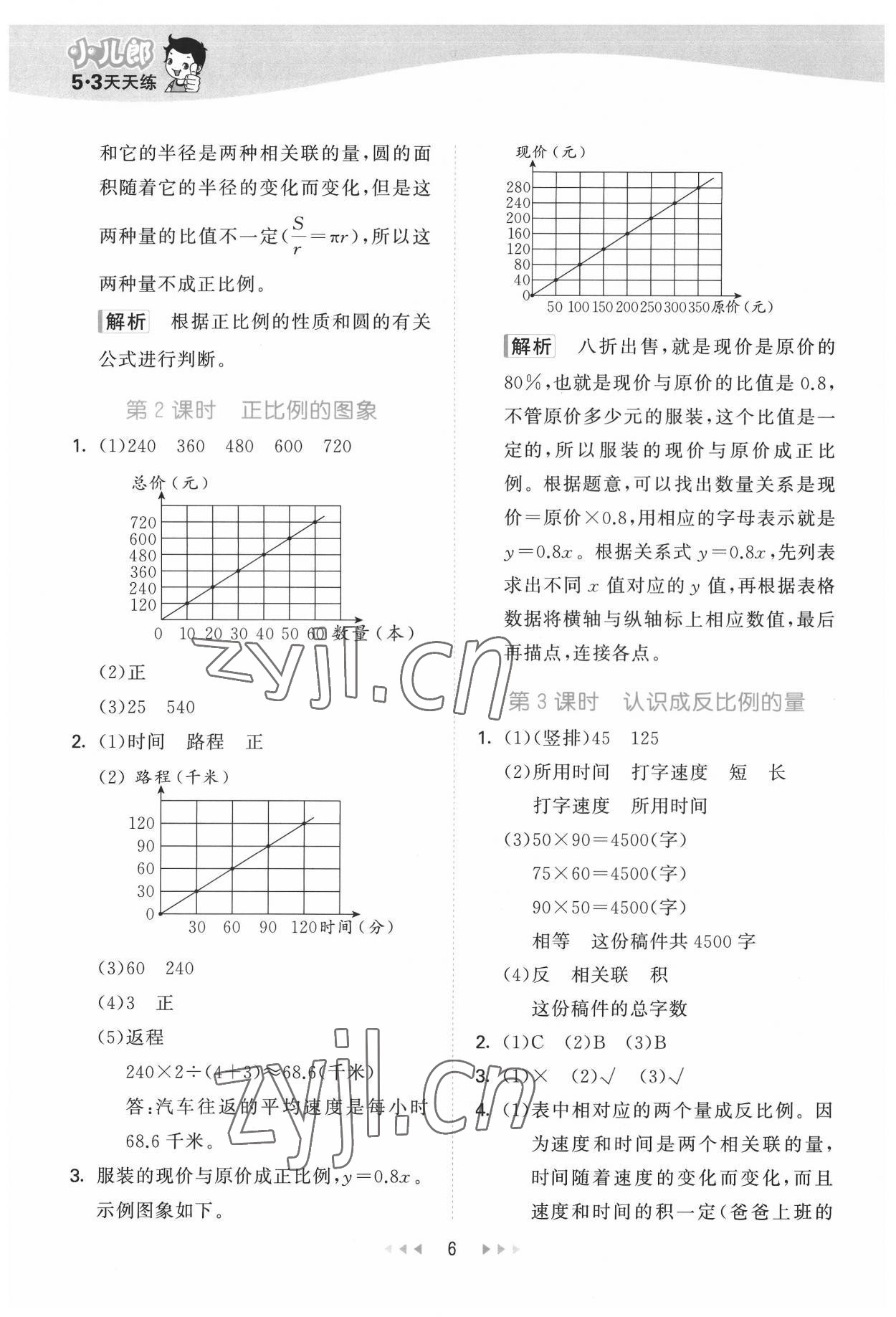 2022年53天天練六年級數(shù)學下冊冀教版 第6頁