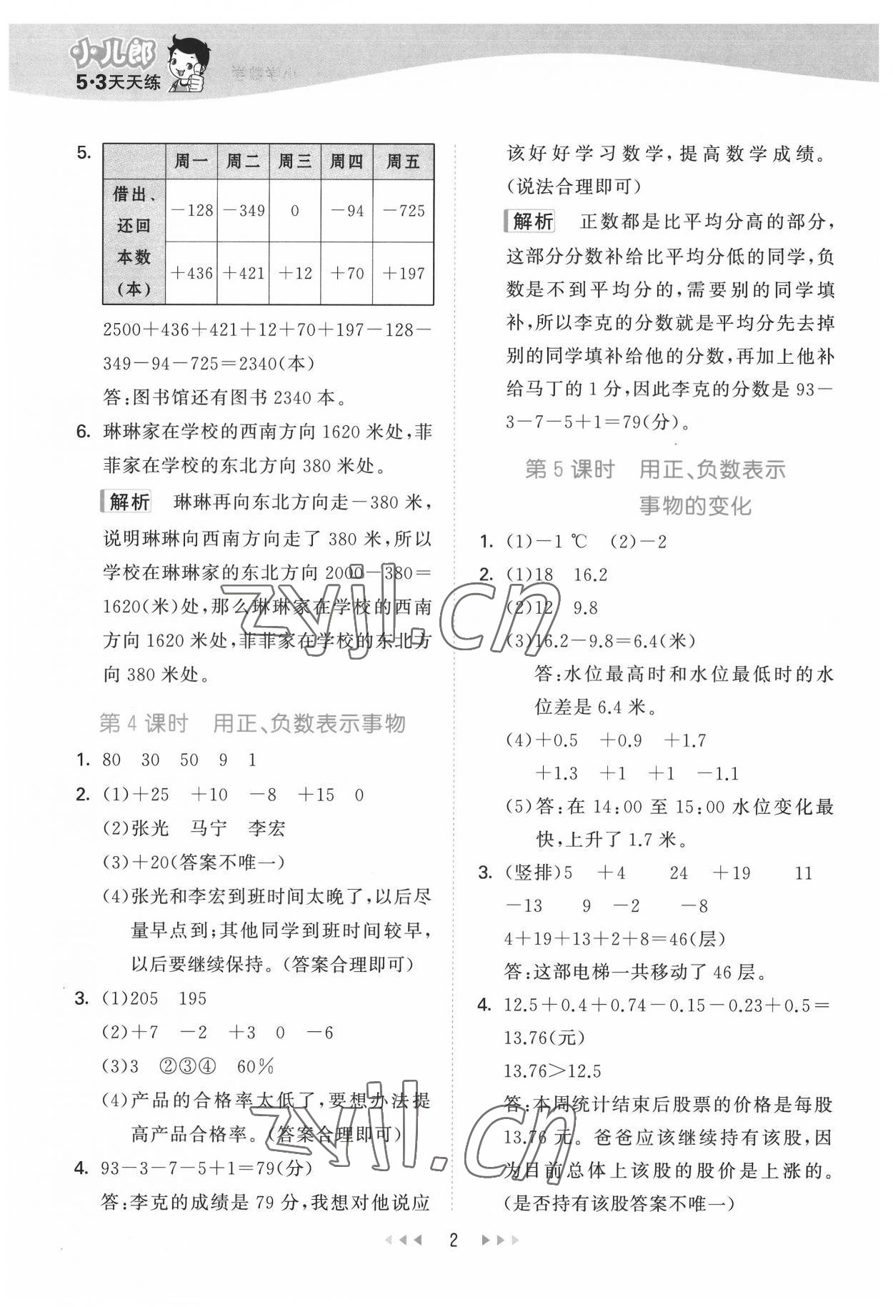 2022年53天天练六年级数学下册冀教版 第2页