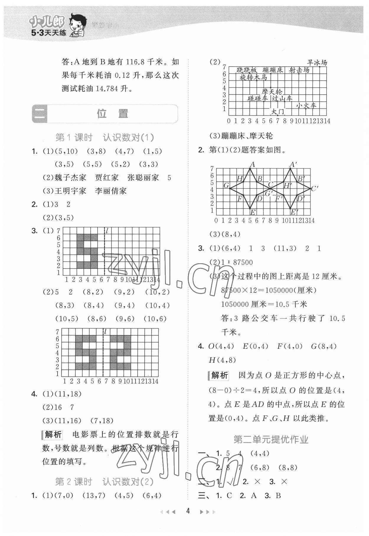 2022年53天天练六年级数学下册冀教版 第4页