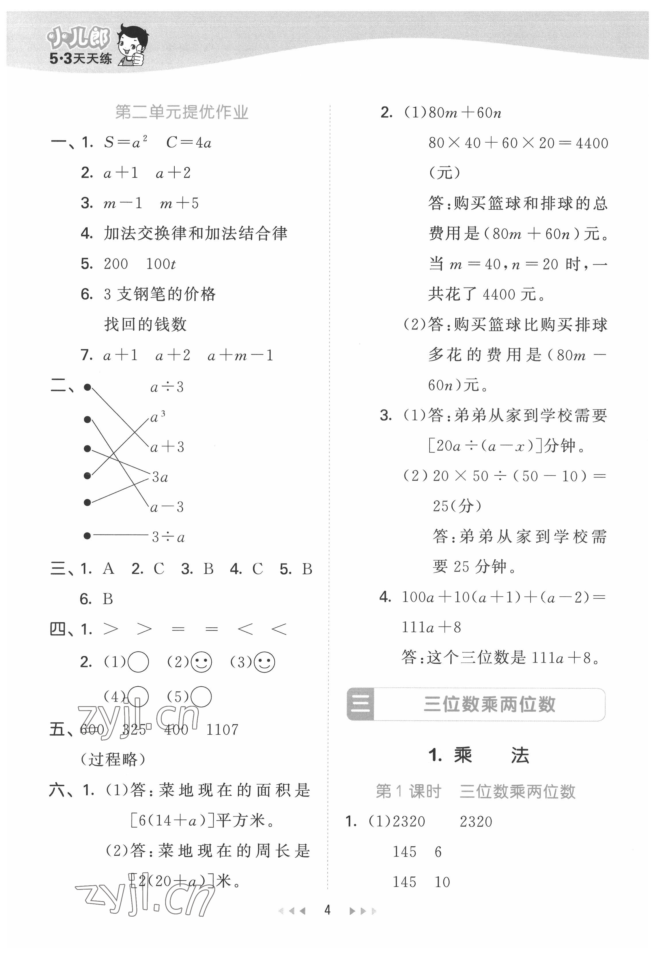 2022年53天天练四年级数学下册冀教版 第4页