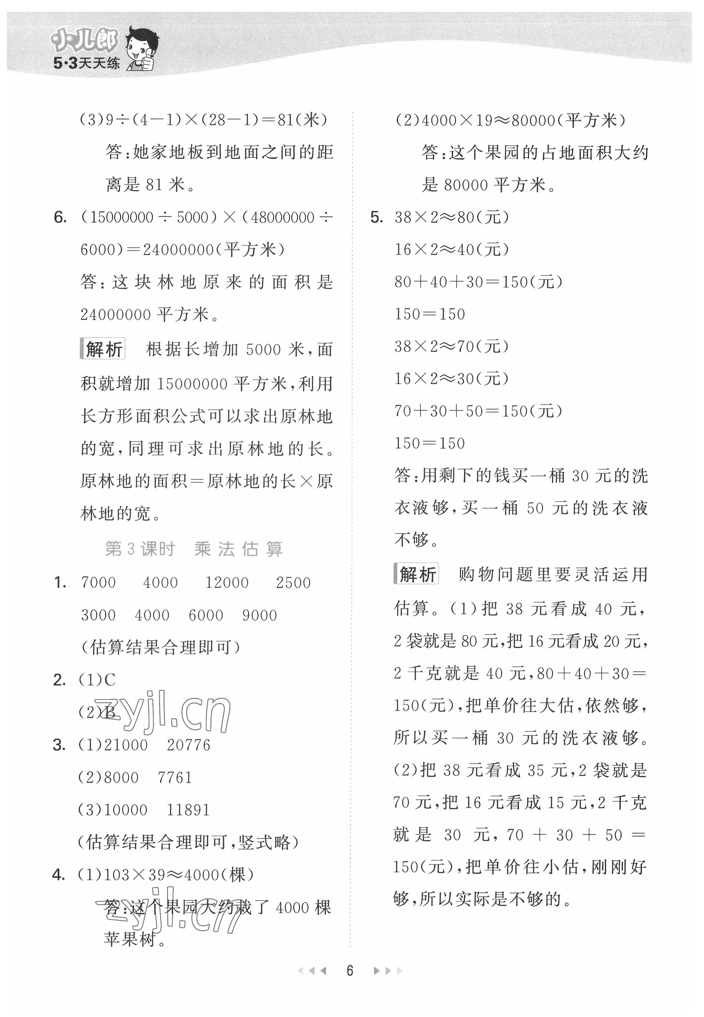 2022年53天天练四年级数学下册冀教版 第6页