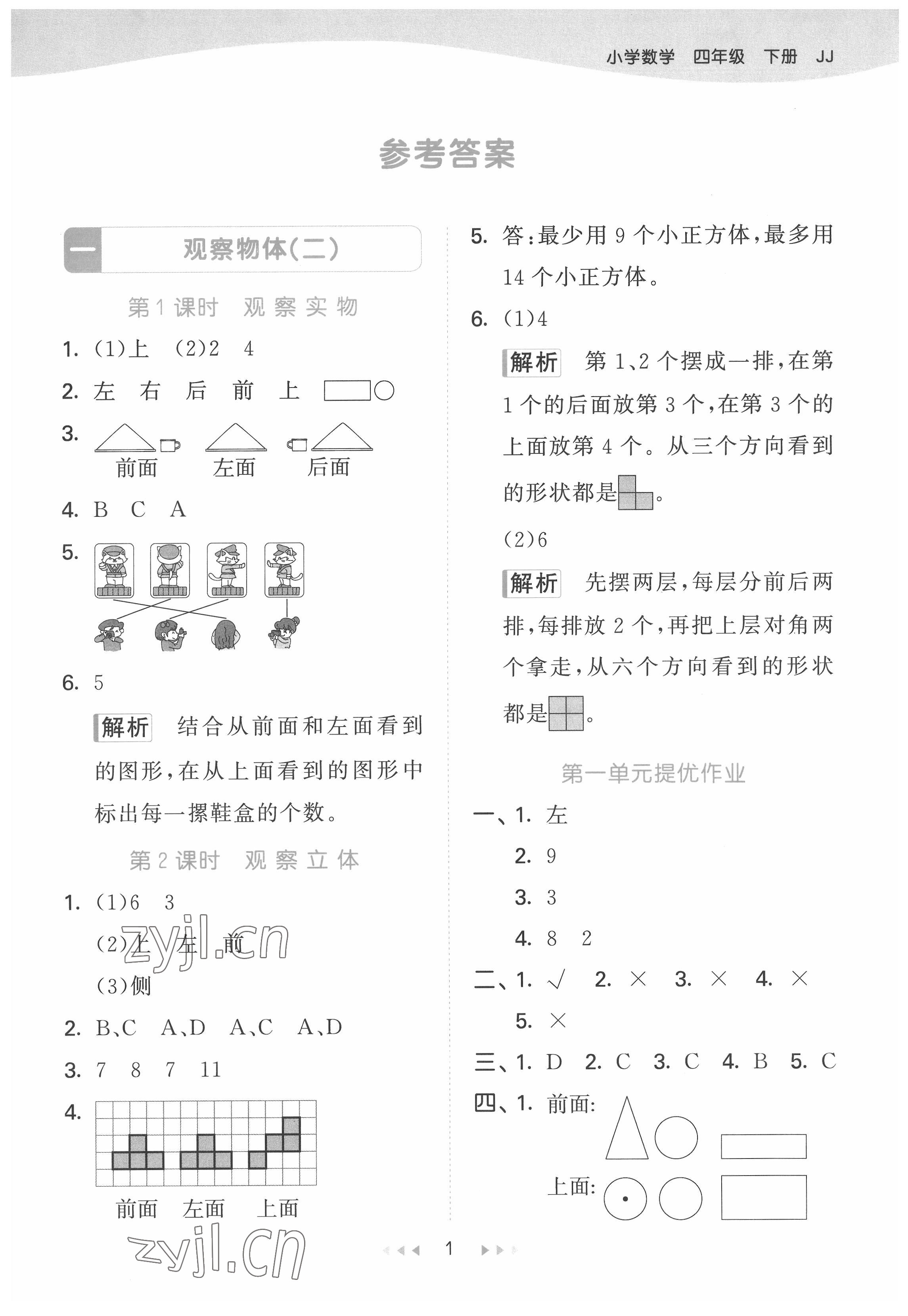 2022年53天天练四年级数学下册冀教版 第1页