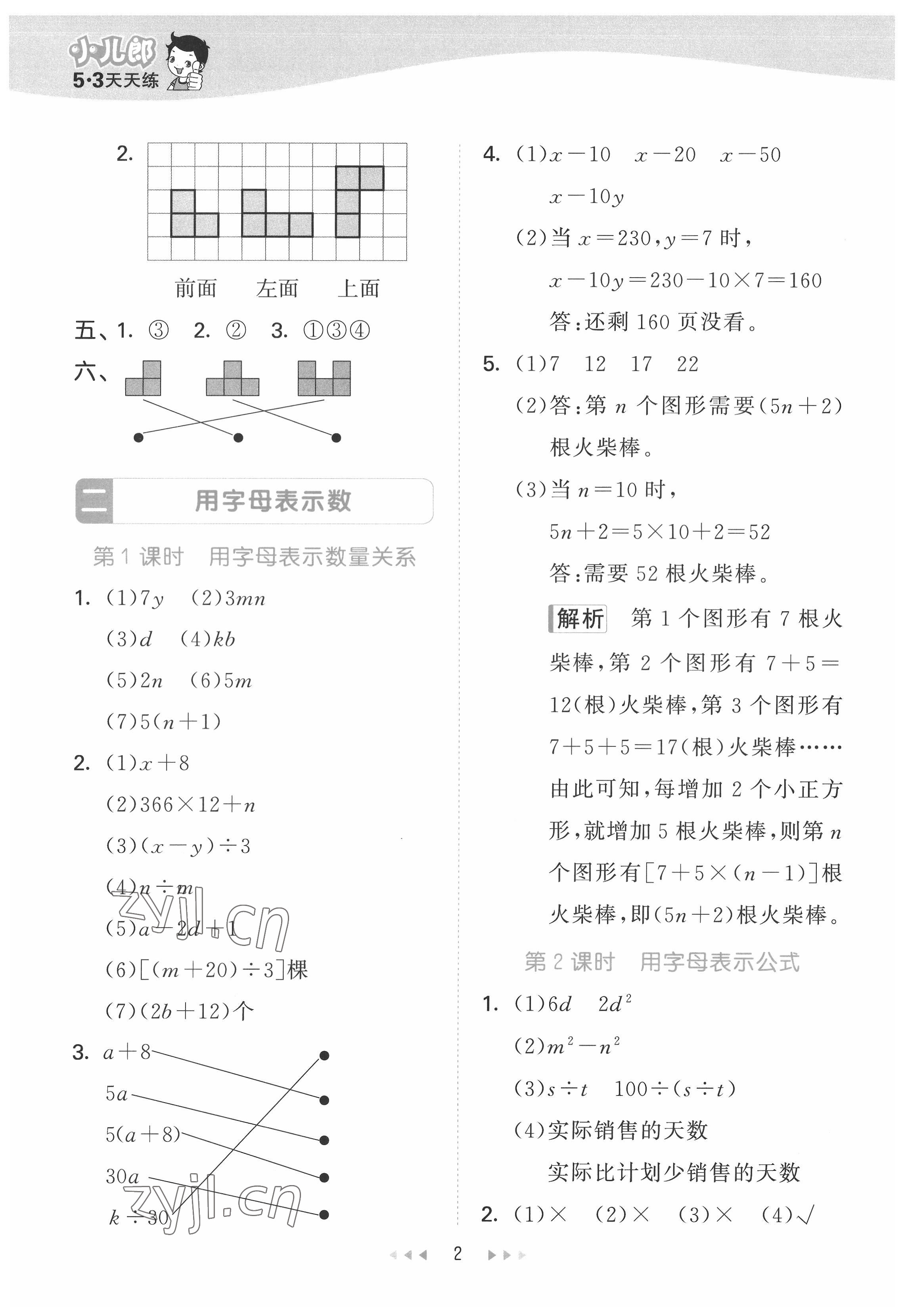 2022年53天天练四年级数学下册冀教版 第2页