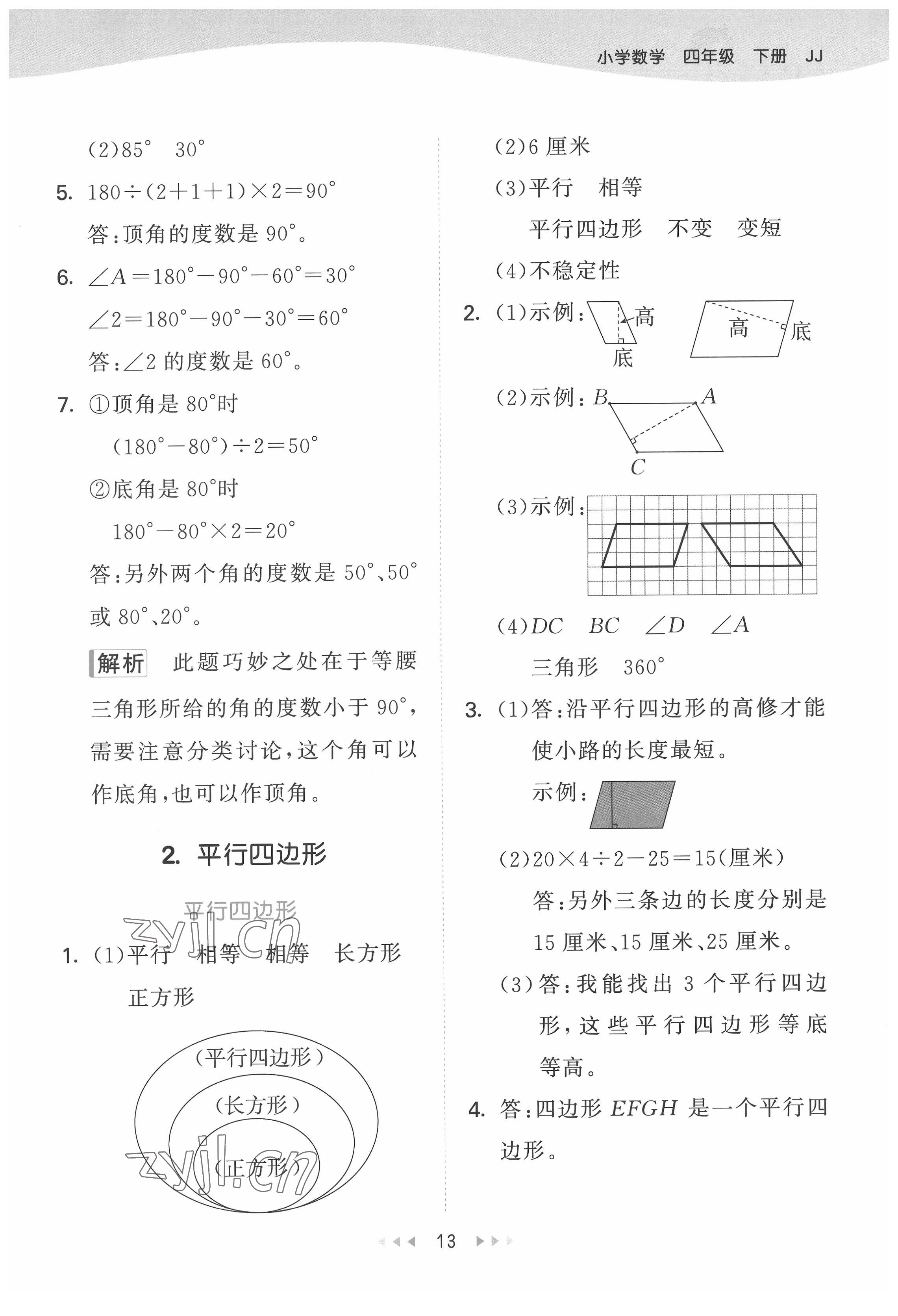 2022年53天天练四年级数学下册冀教版 第13页