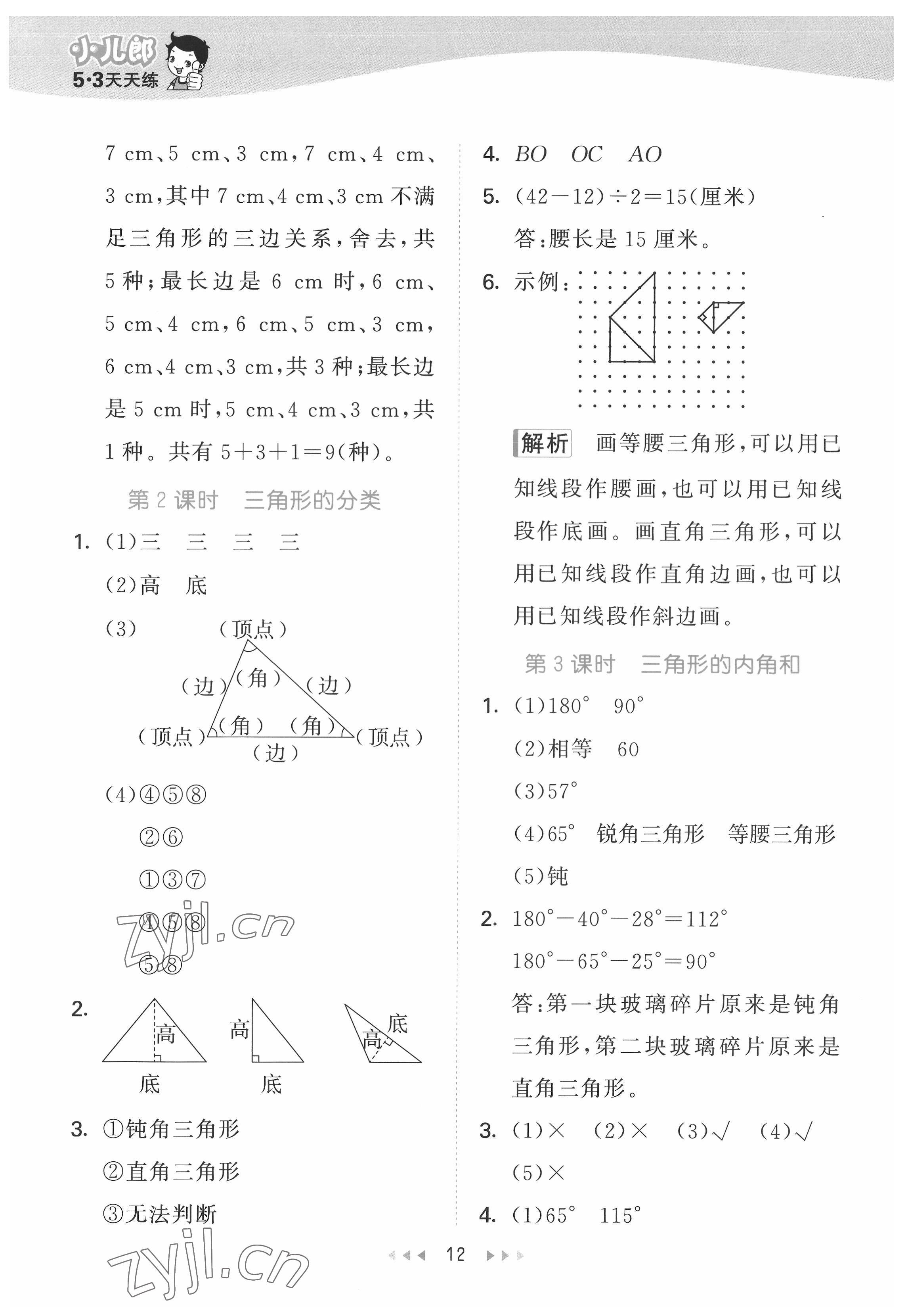 2022年53天天练四年级数学下册冀教版 第12页