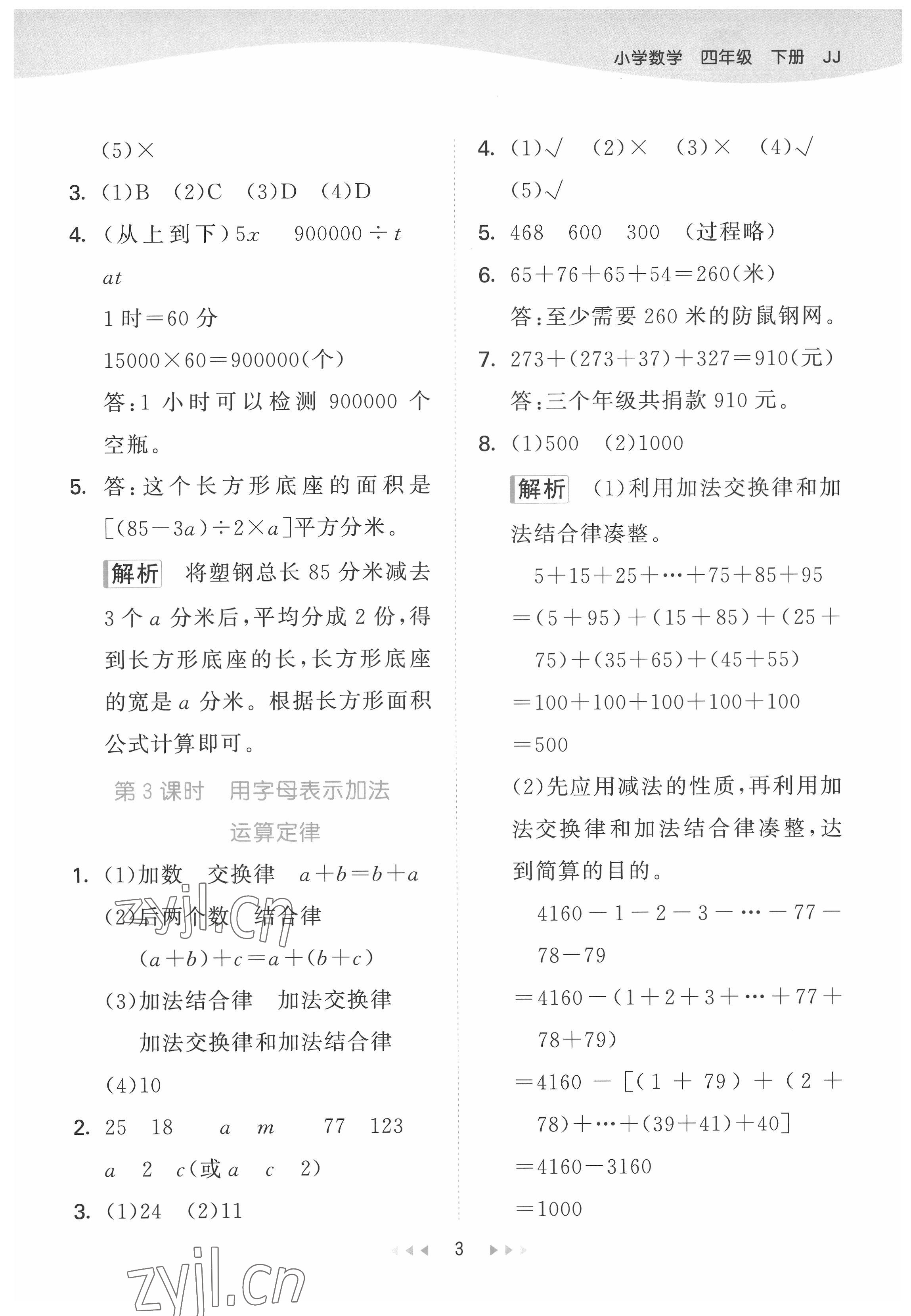 2022年53天天练四年级数学下册冀教版 第3页