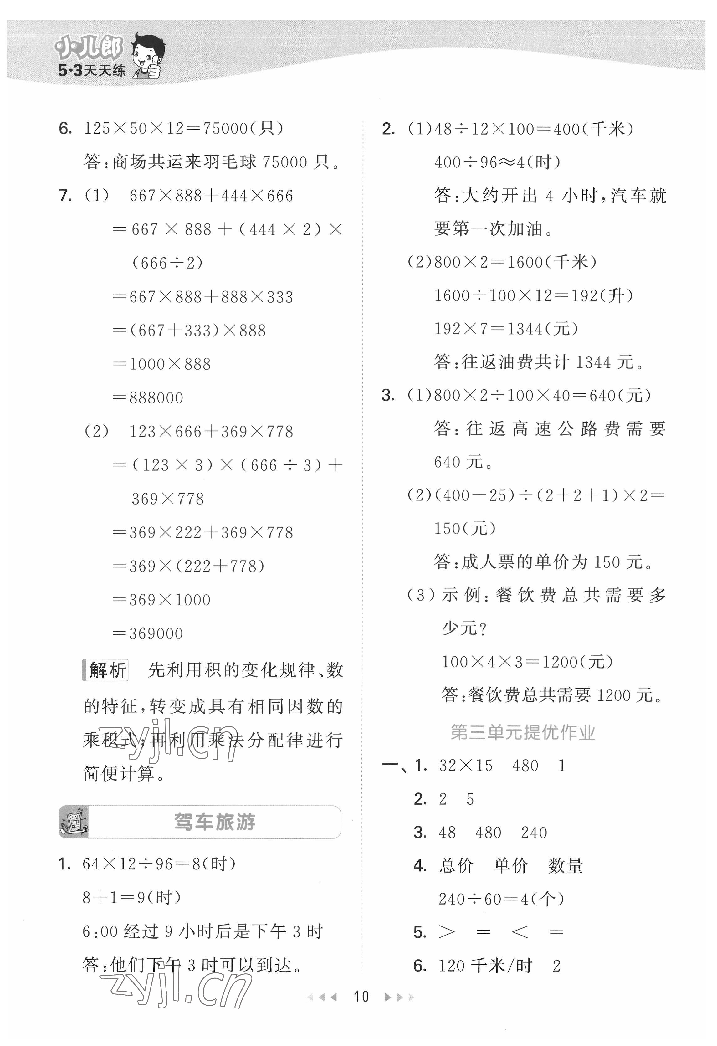 2022年53天天练四年级数学下册冀教版 第10页