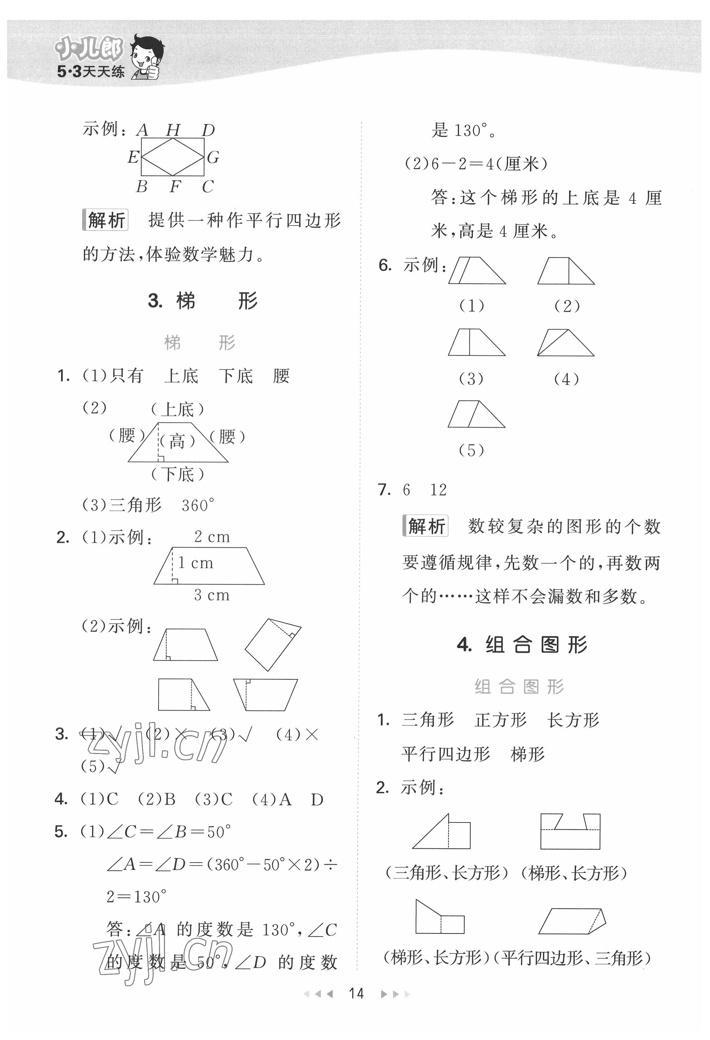 2022年53天天练四年级数学下册冀教版 第14页